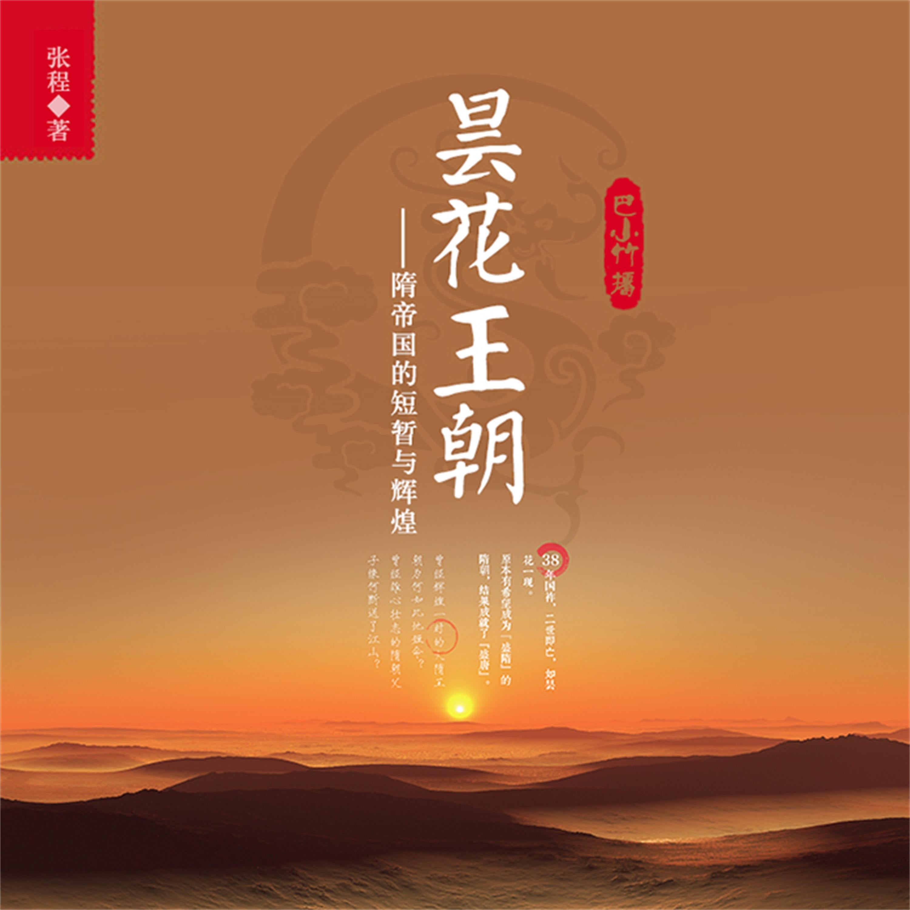昙花王朝:隋帝国的短暂与辉煌