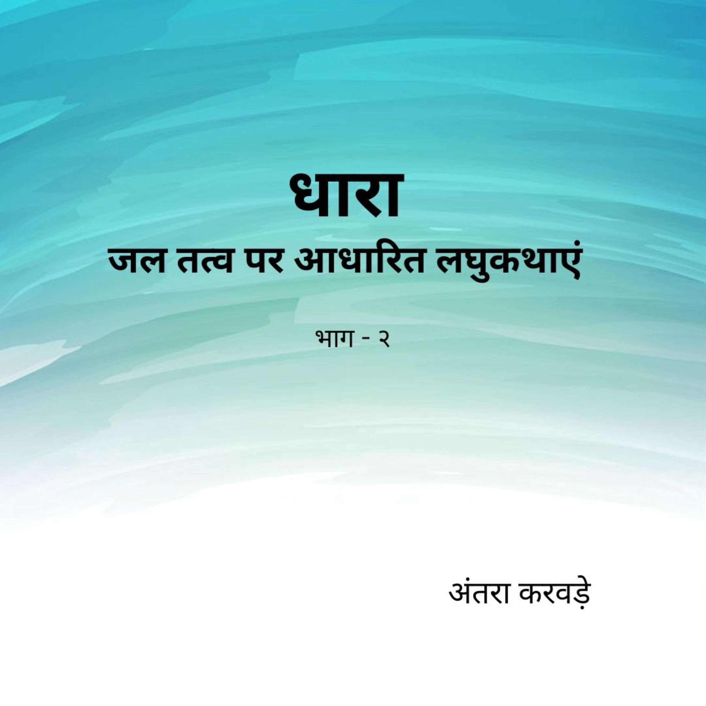 Dhara - Part 2