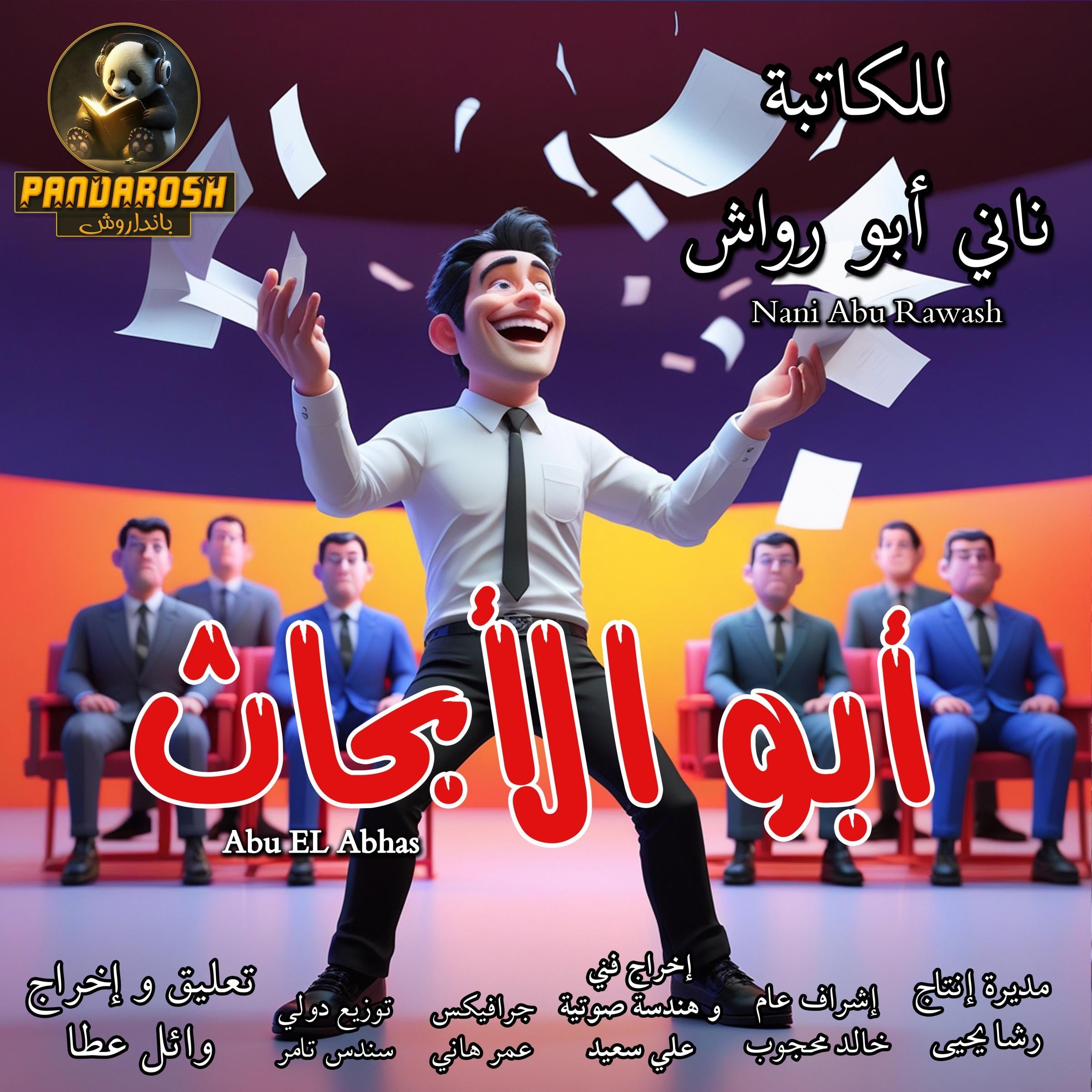 Abu El Abhas