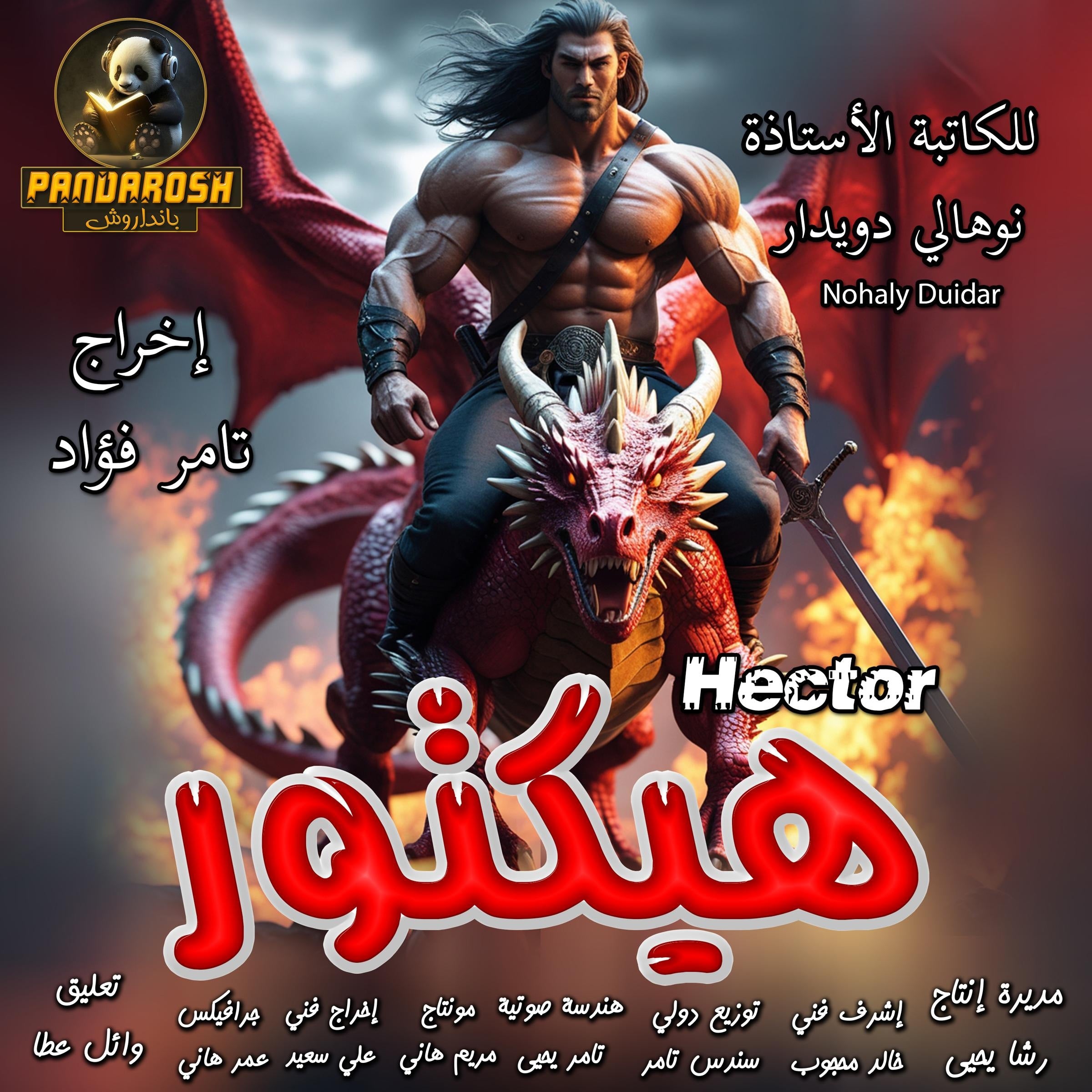 Hector