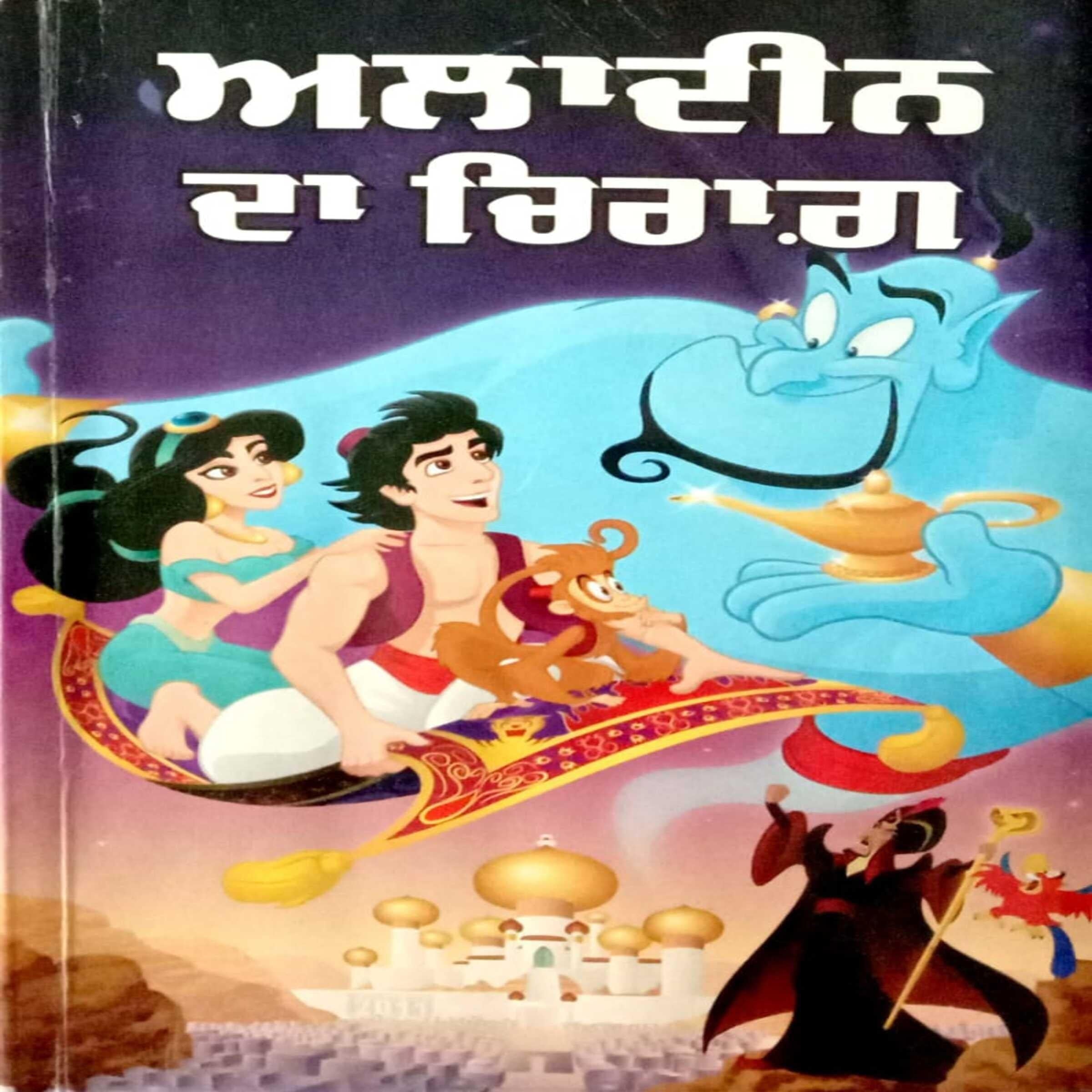 Aladdin da Chirag