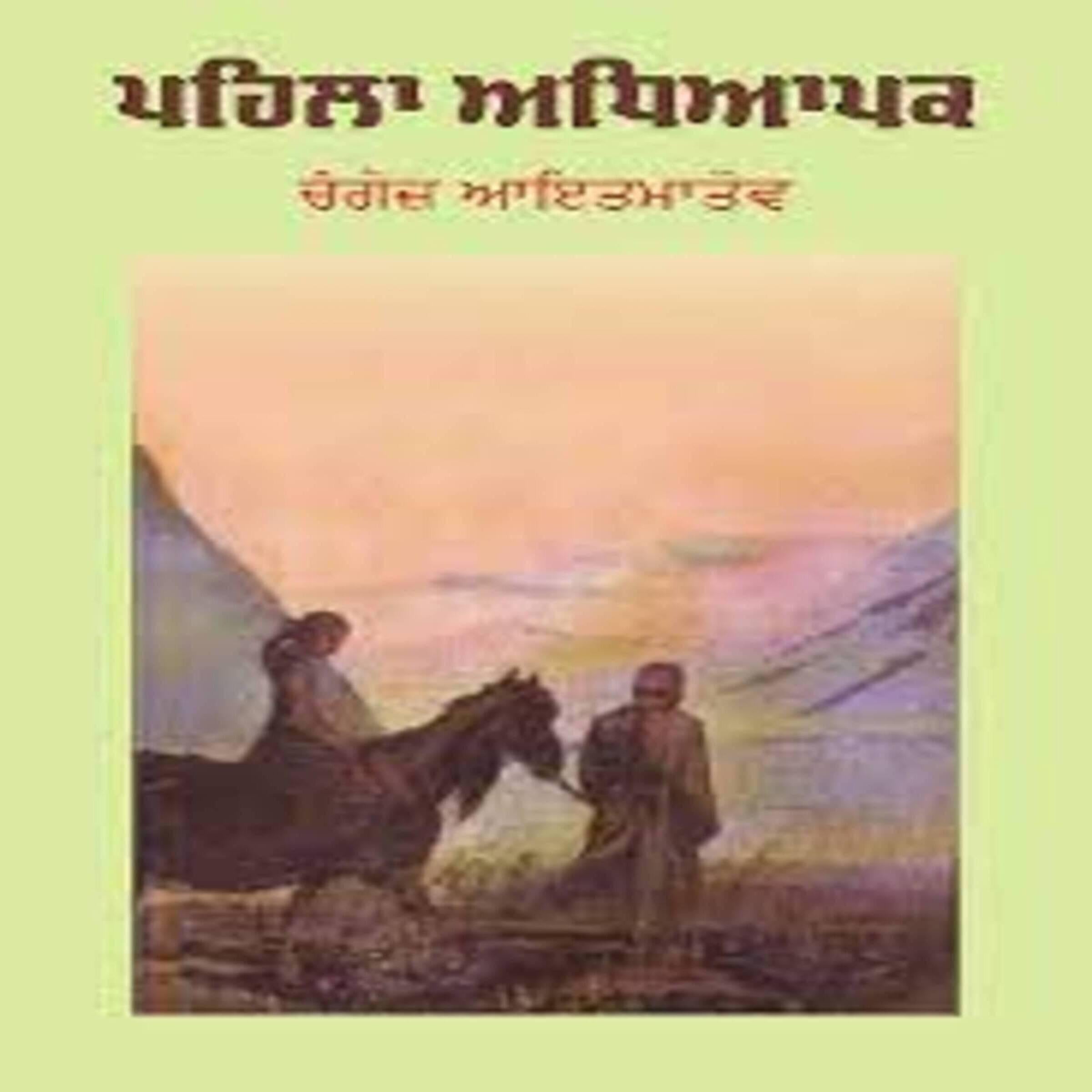Pehla Adyapak