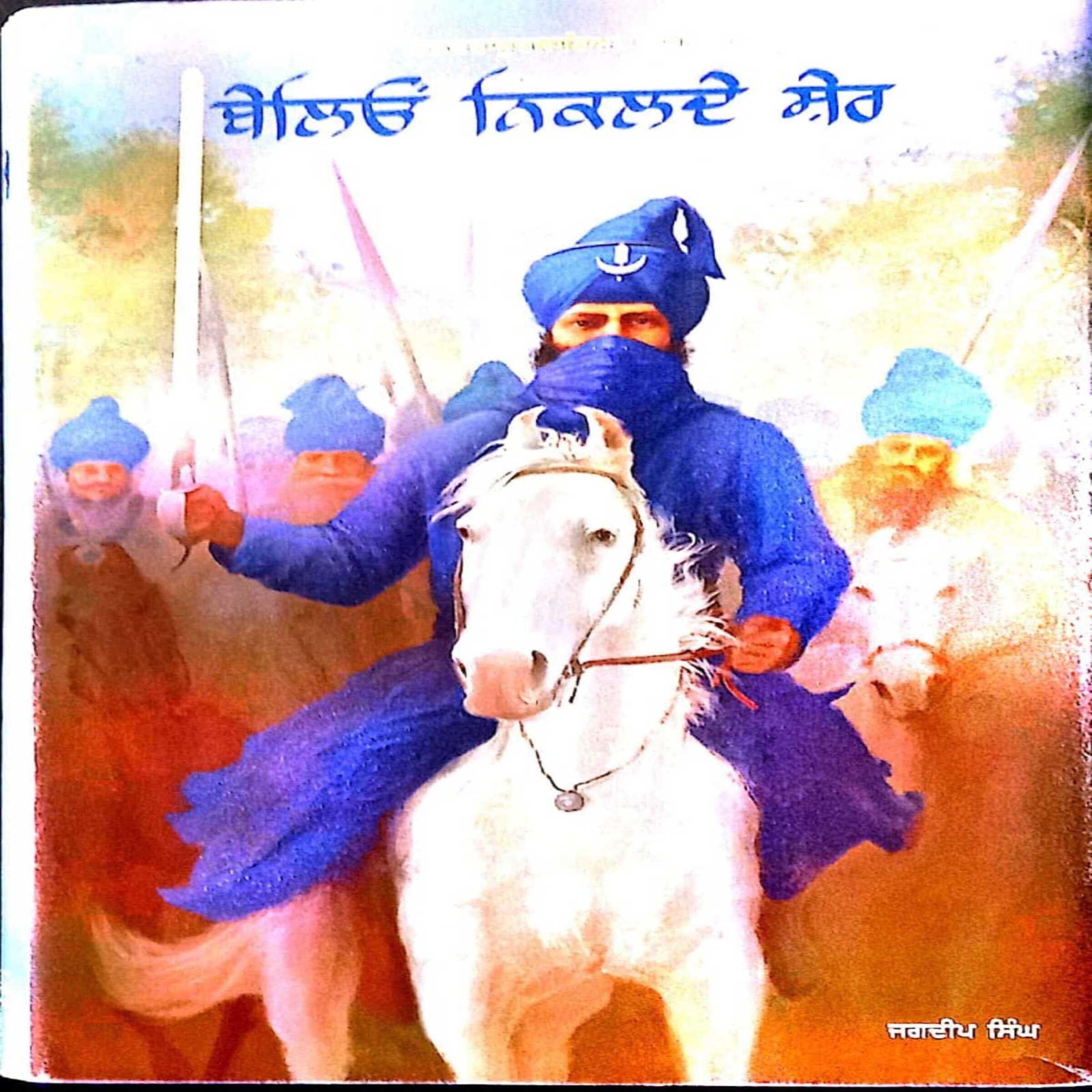 Belio Nikalde Sher