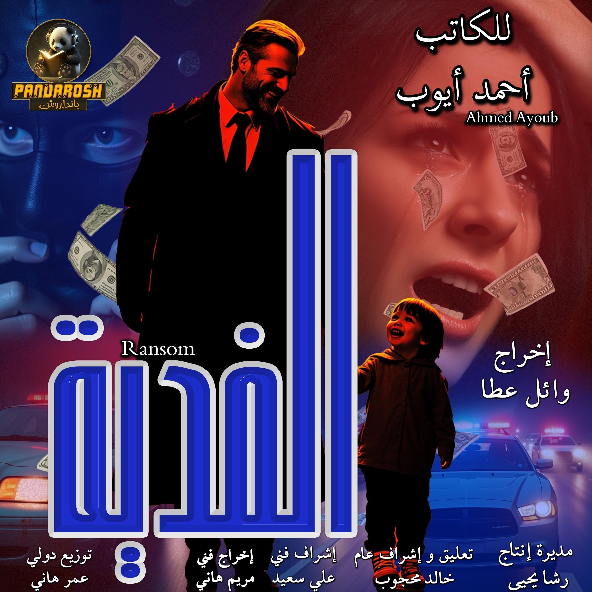 Ransom