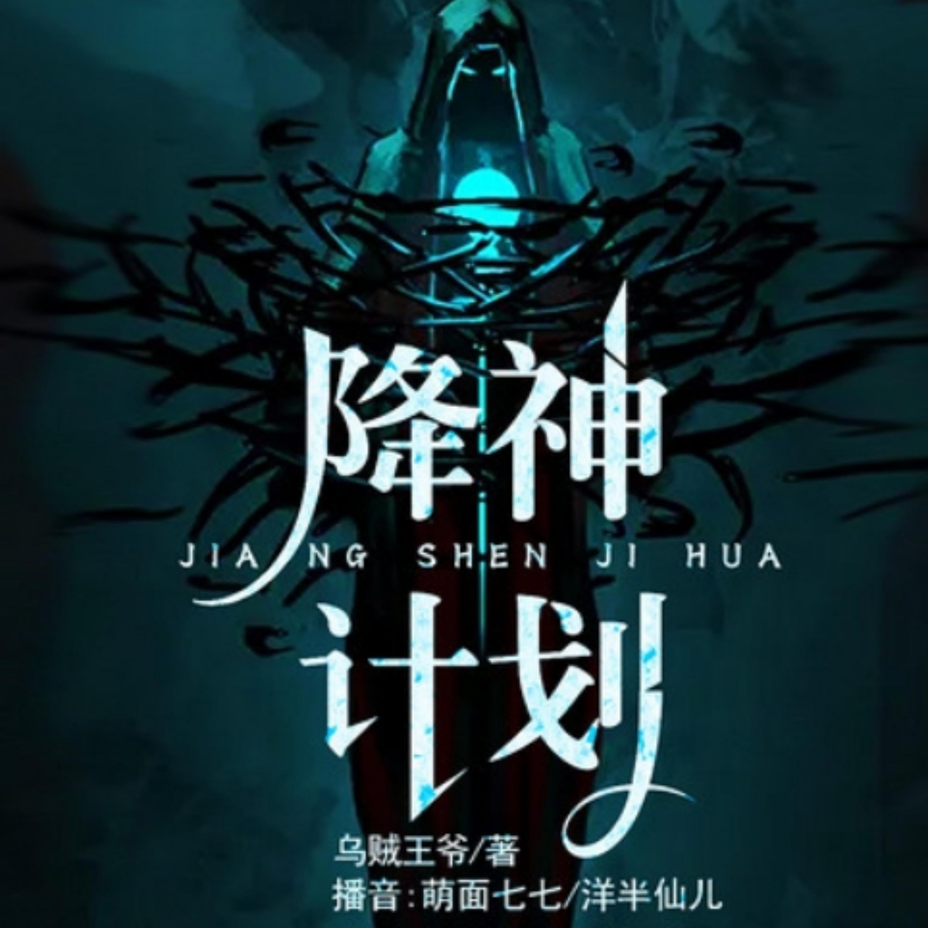 降神计划1|头号玩家|游戏