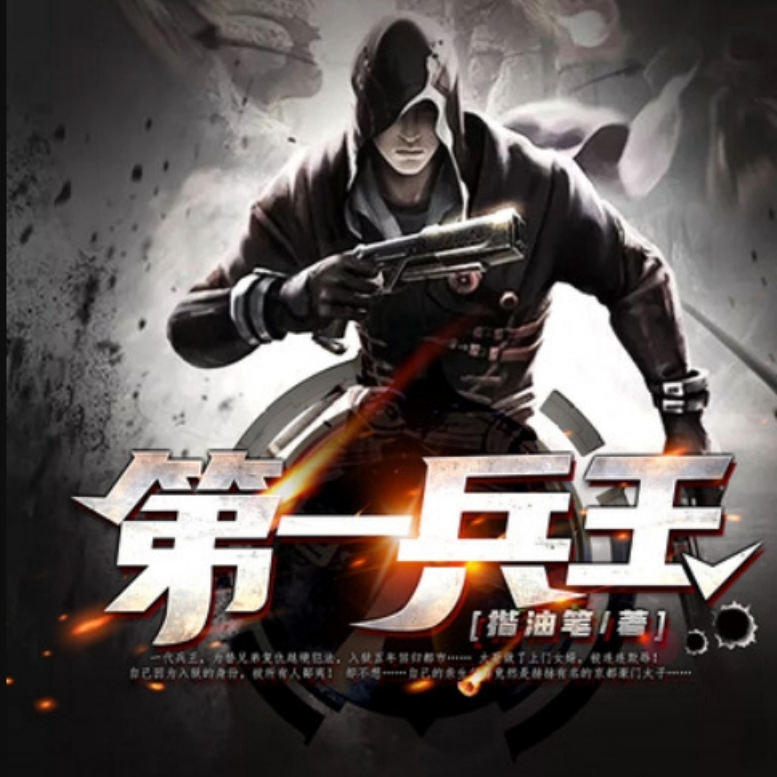 第一兵王10