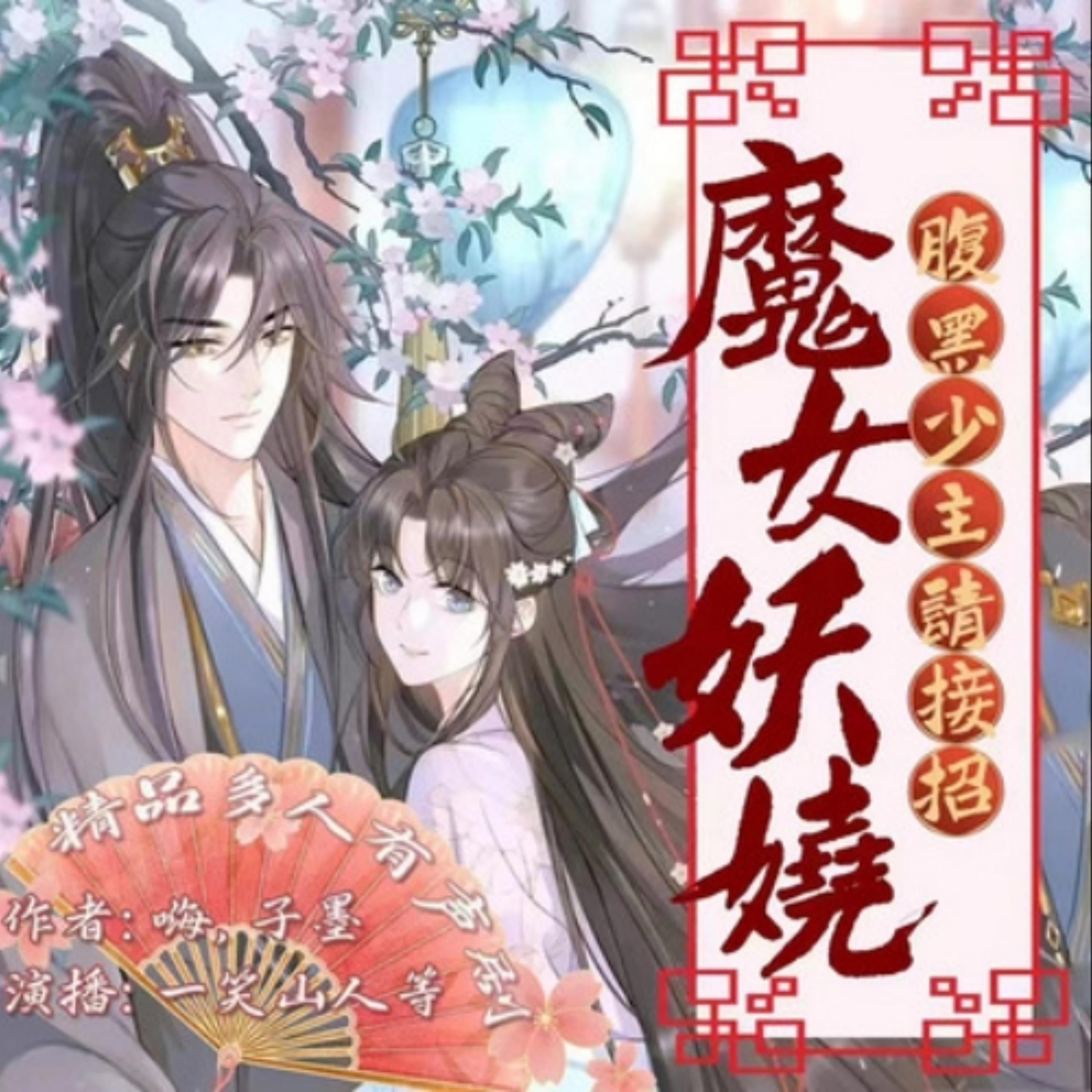 魔女妖娆,腹黑少主请接招