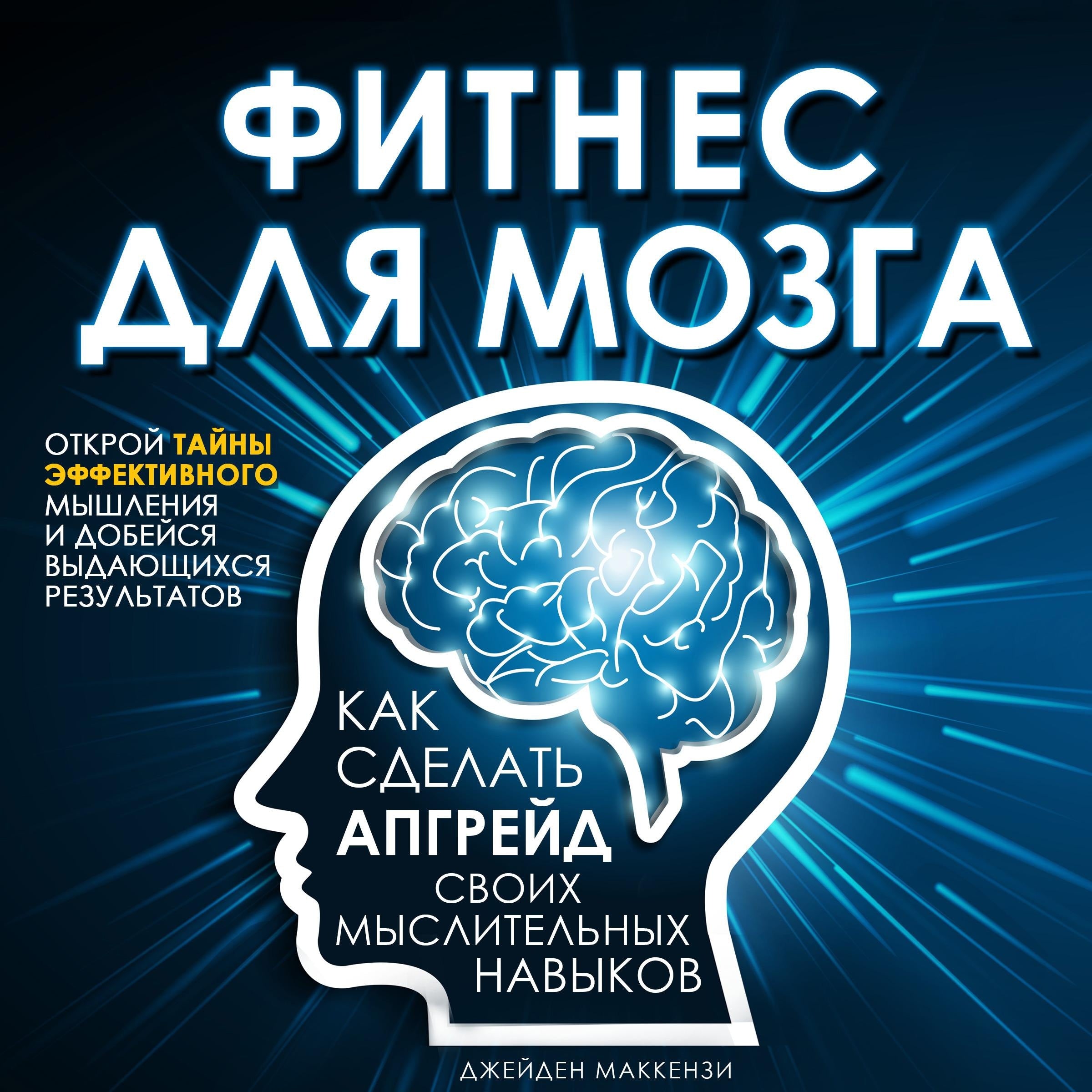 Brain Fitness
