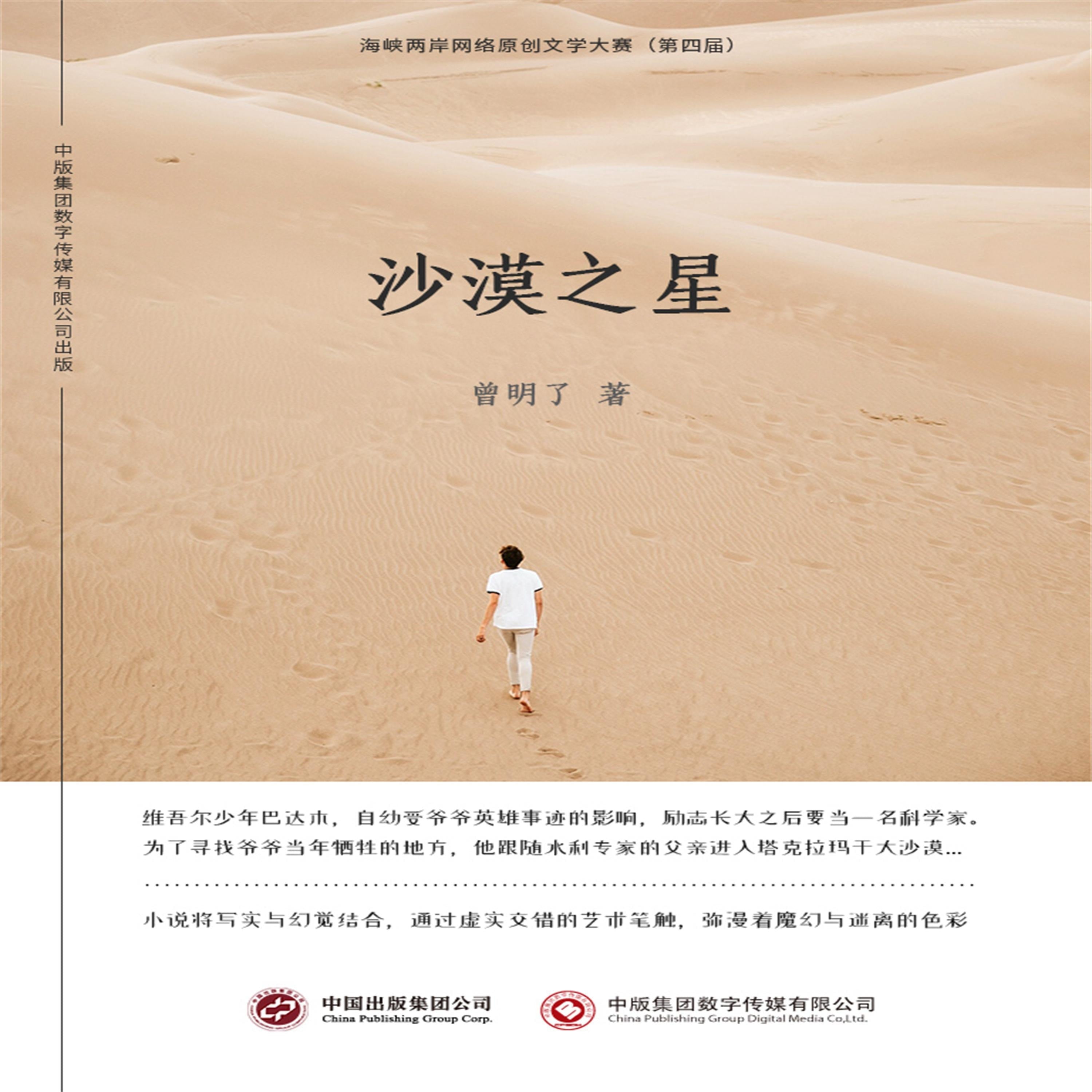 沙漠之星