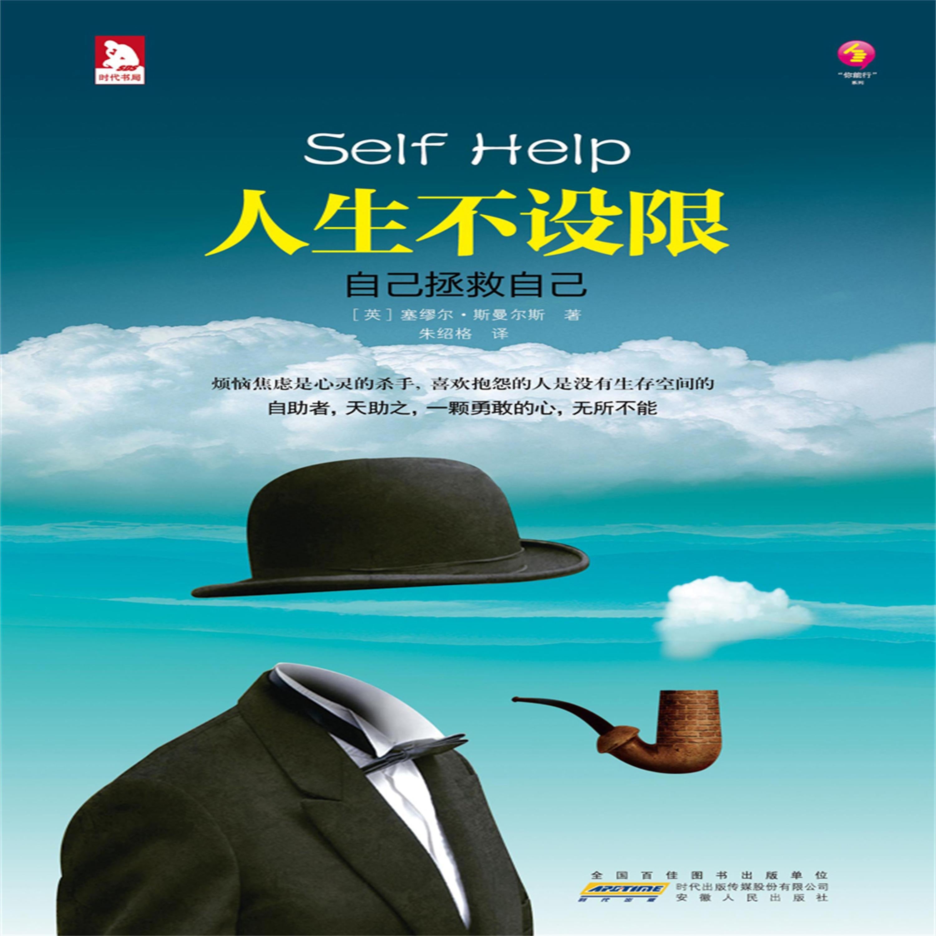 人生不设限