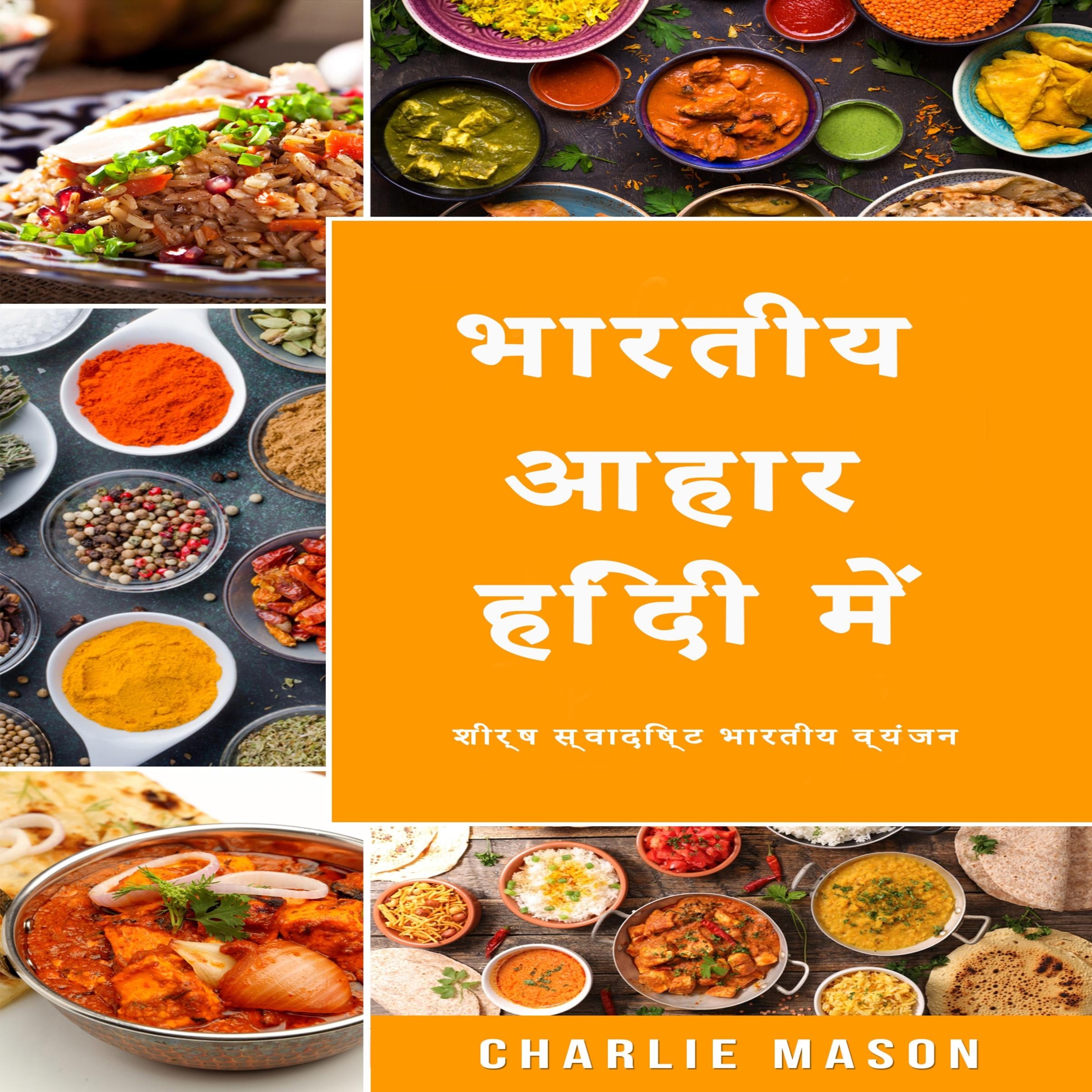 भारतीय आहार हिंदी में/ Indian Diet in Hindi: शीर्ष स्वादिष्ट भारतीय व्यंजन