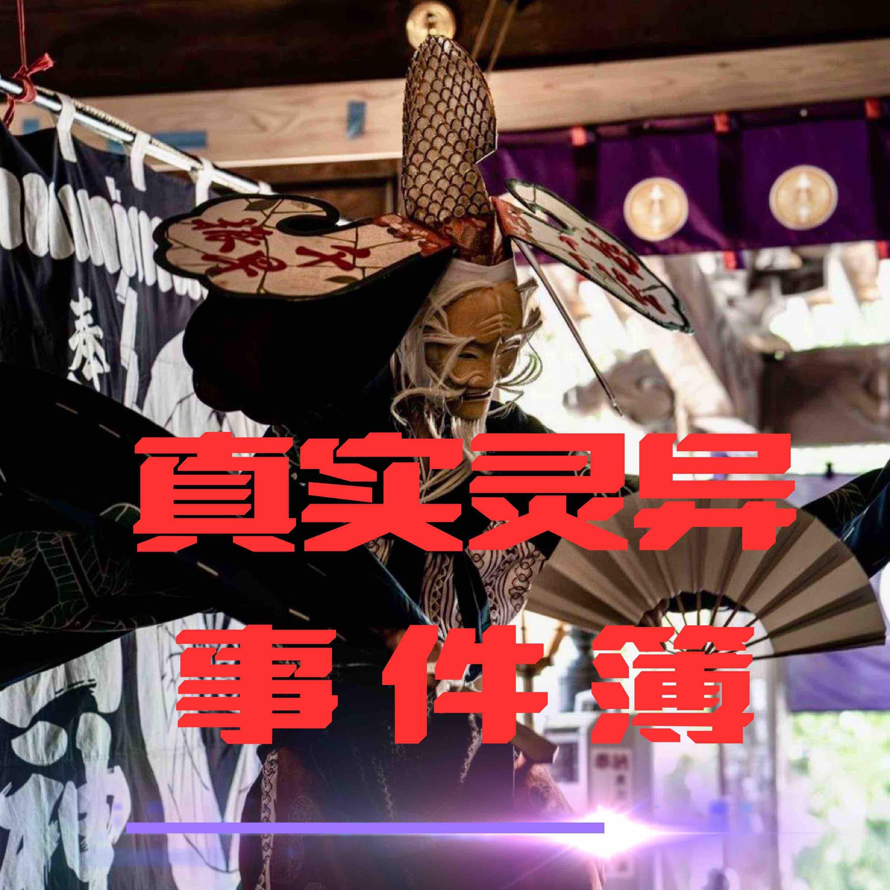 午夜禁语:真实灵异事件簿