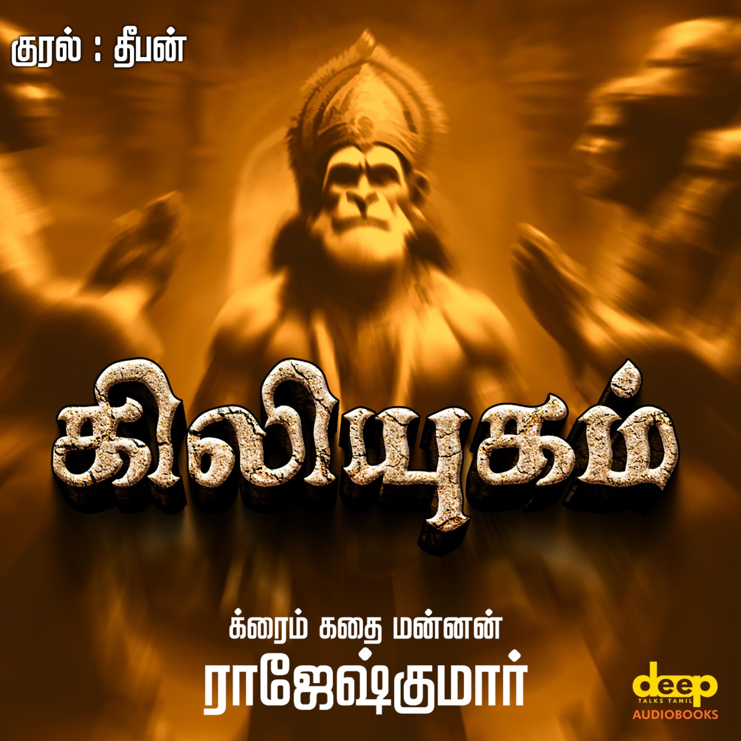 Kiliyugam
