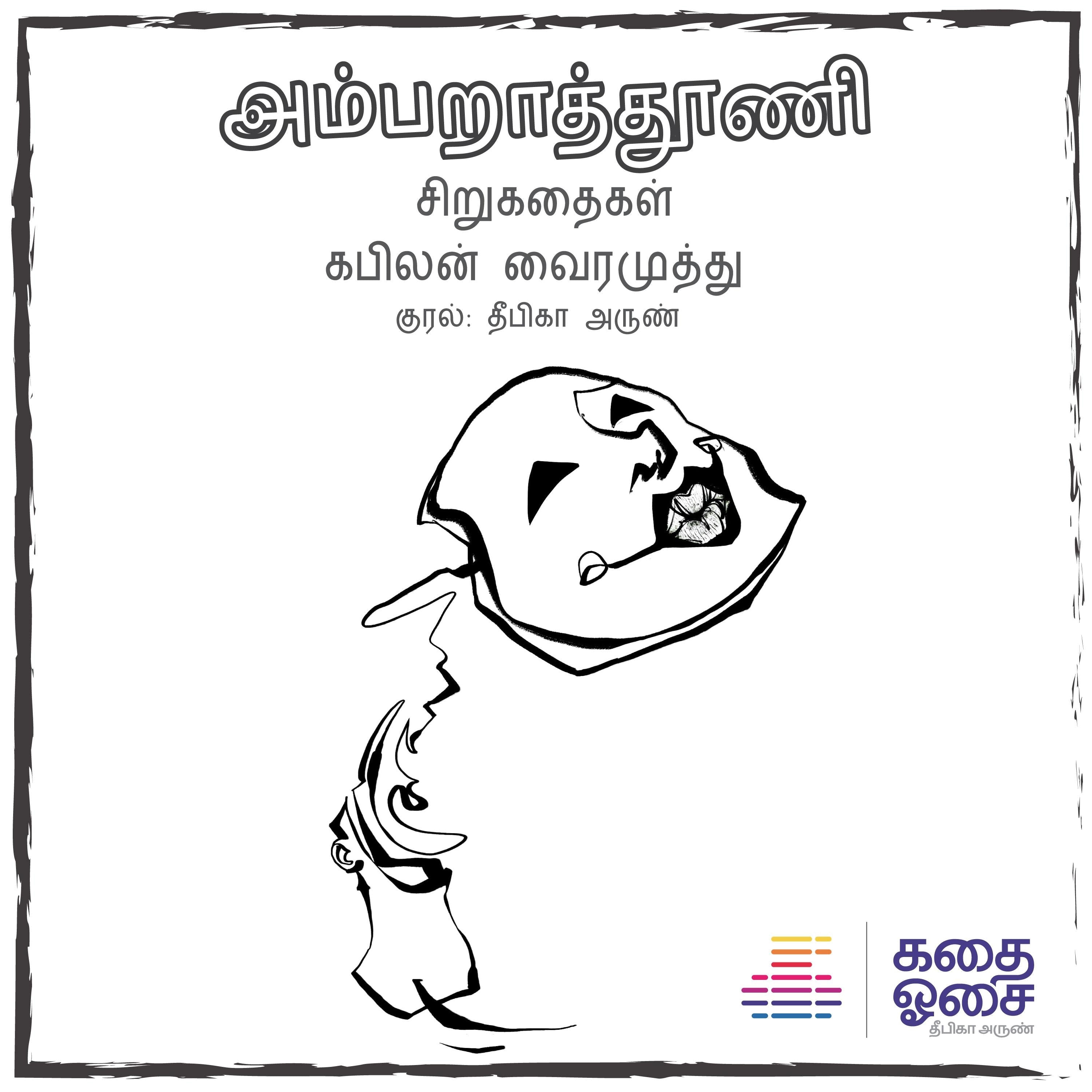 Ambaraathooni