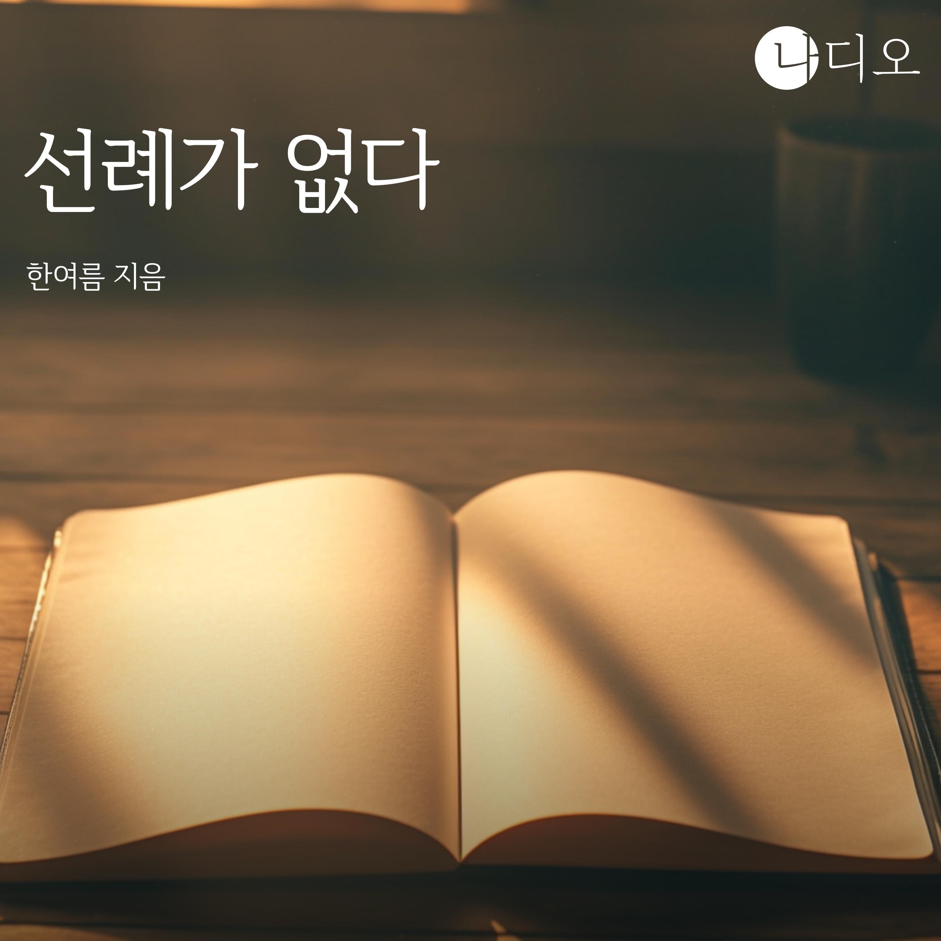 선례가 없다