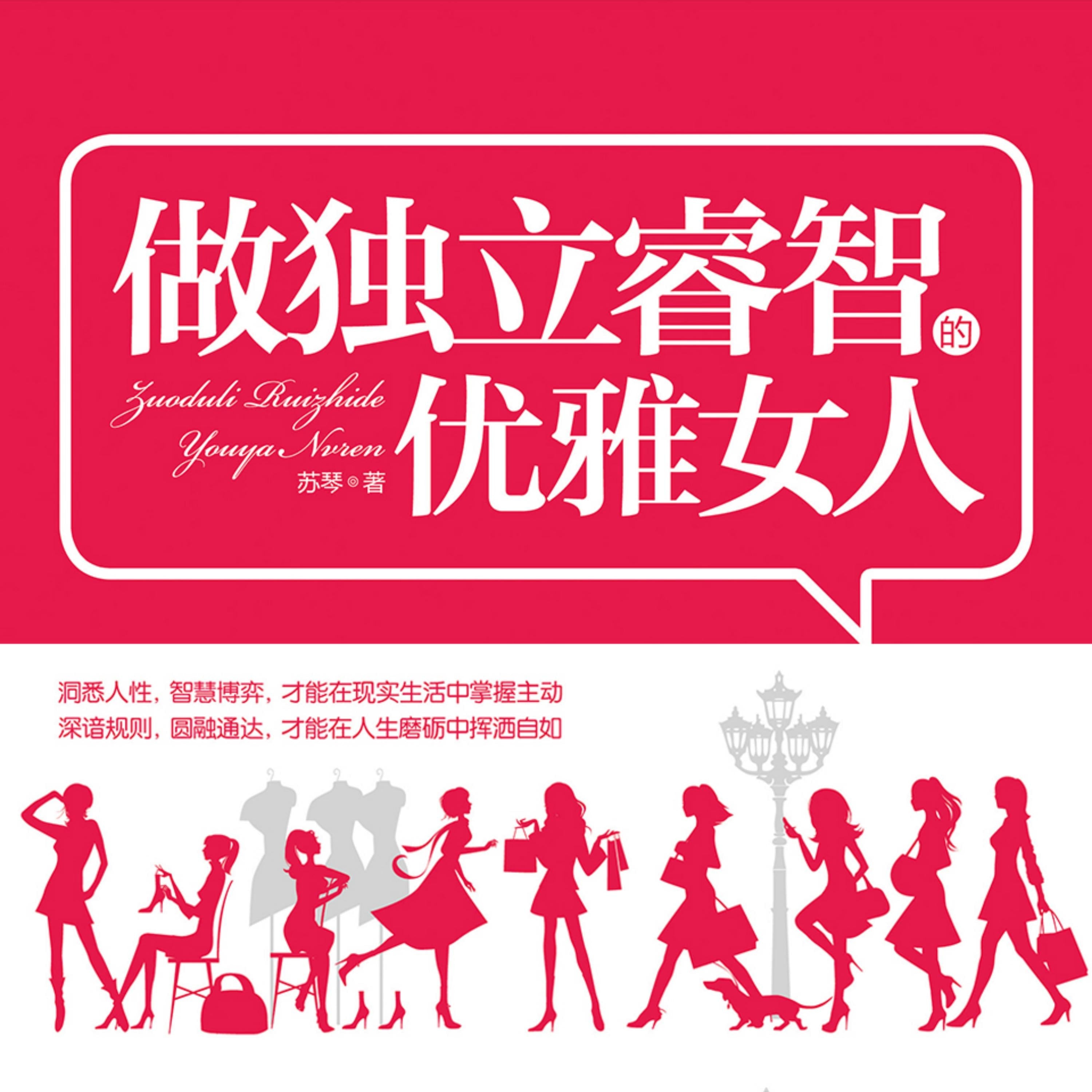 做独立睿智的优雅女人 | 爱自己的最好方式:成就自己