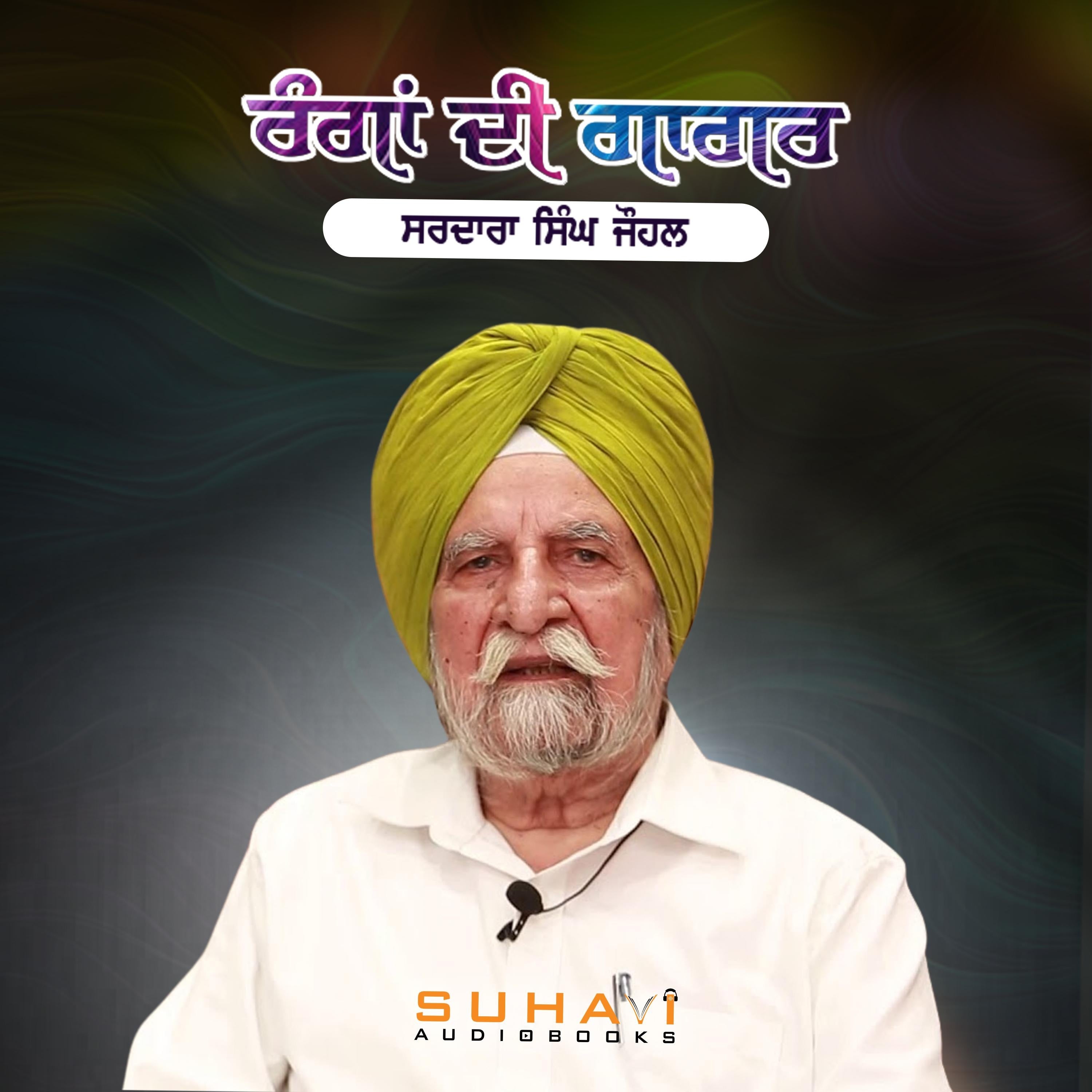 Ranga Di Gagar
