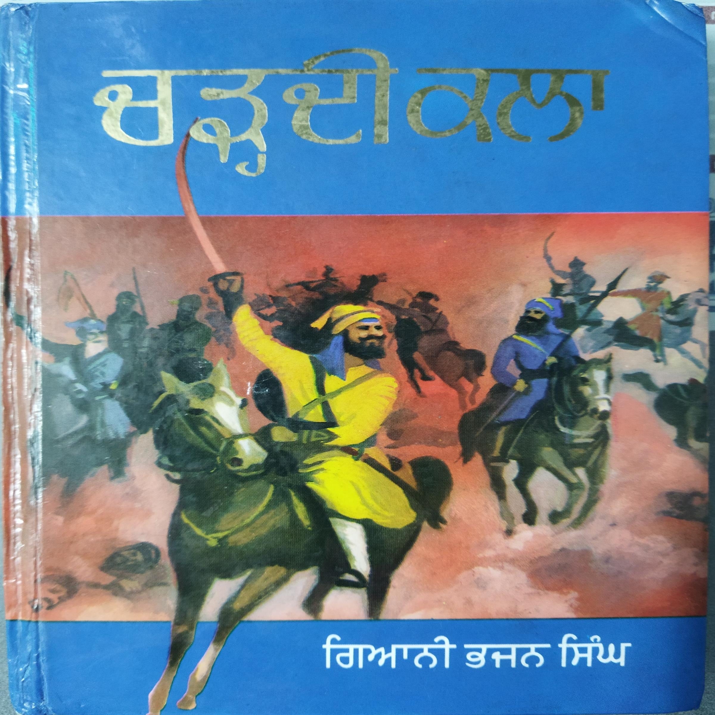 Chardikala