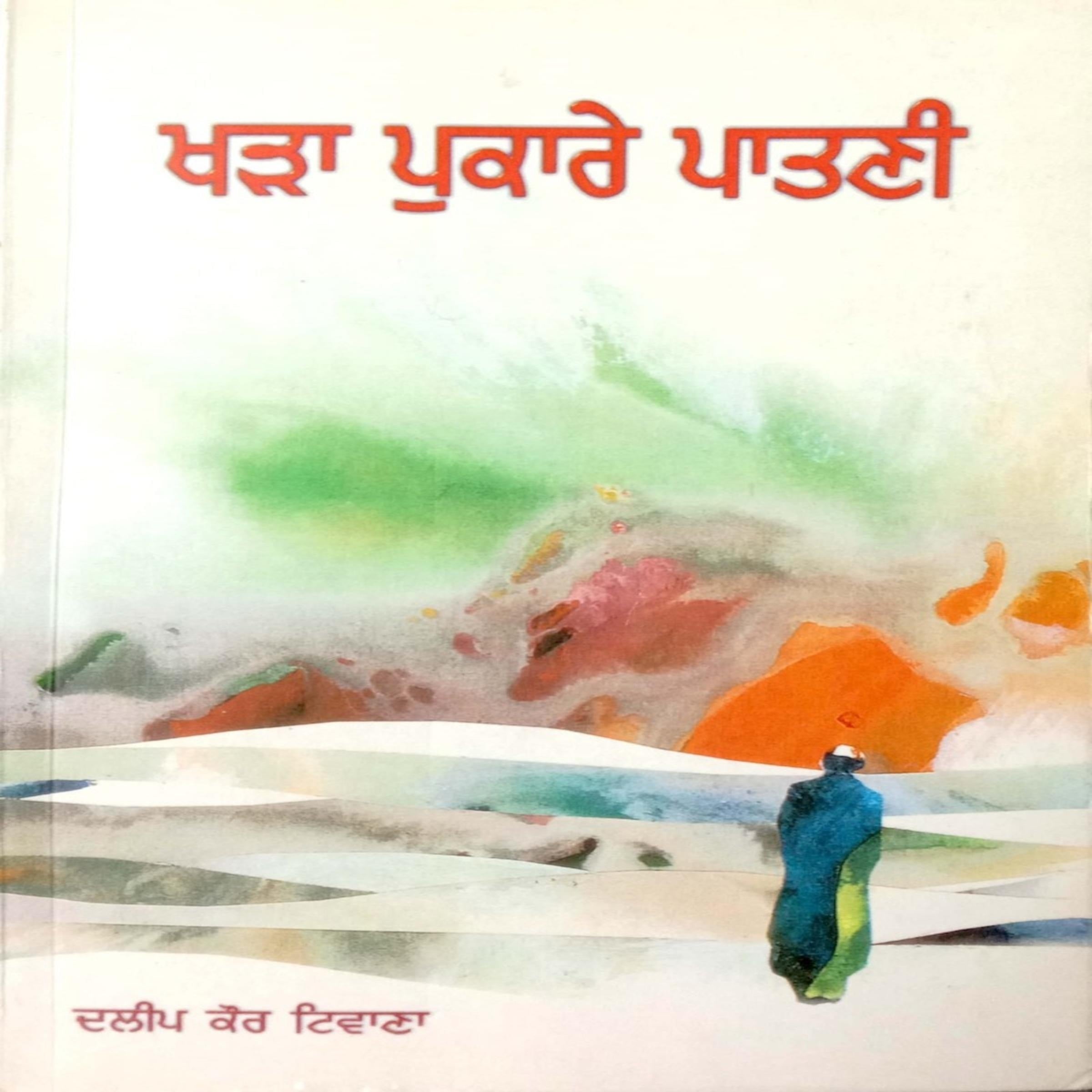 Khara Pukare Paatni