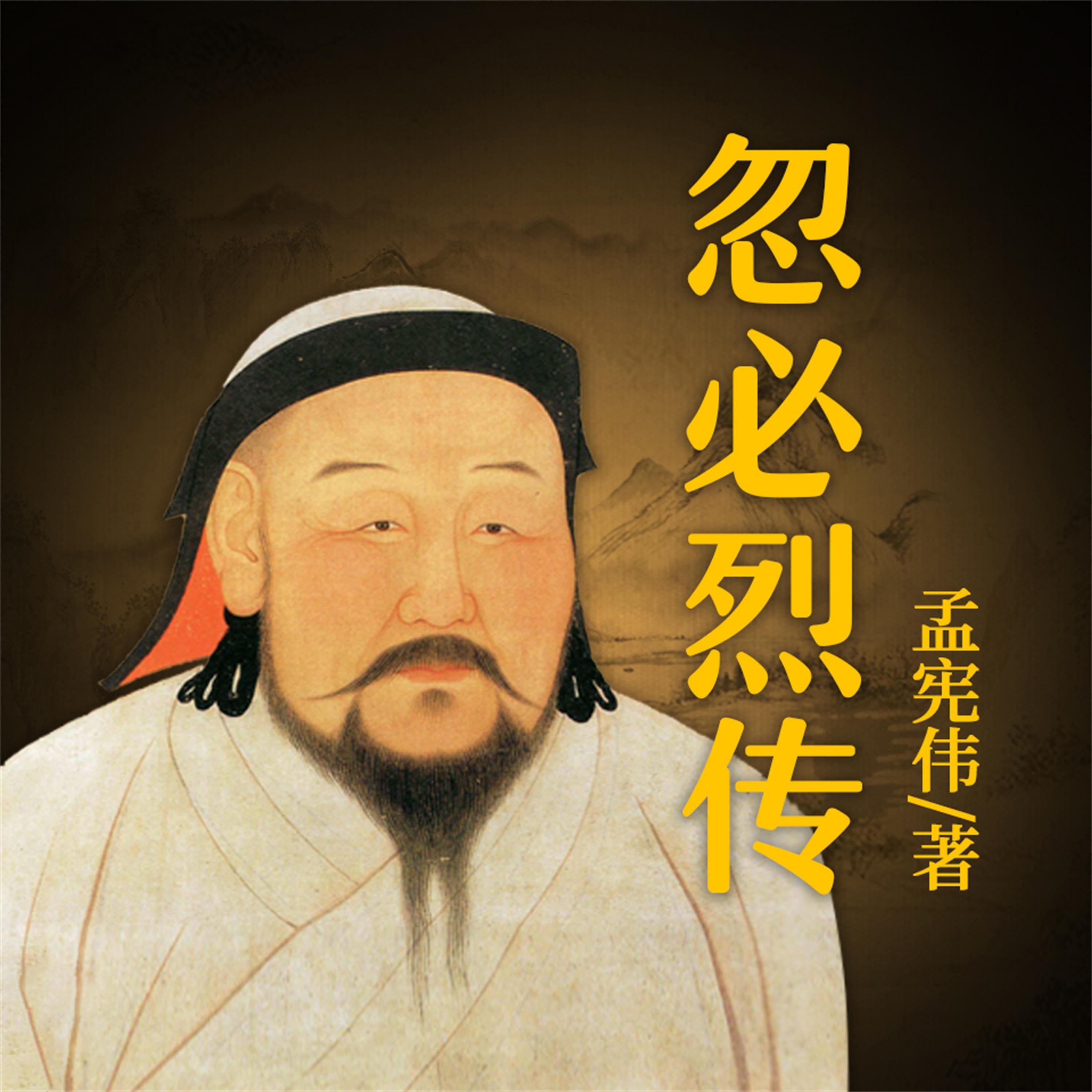 忽必烈传