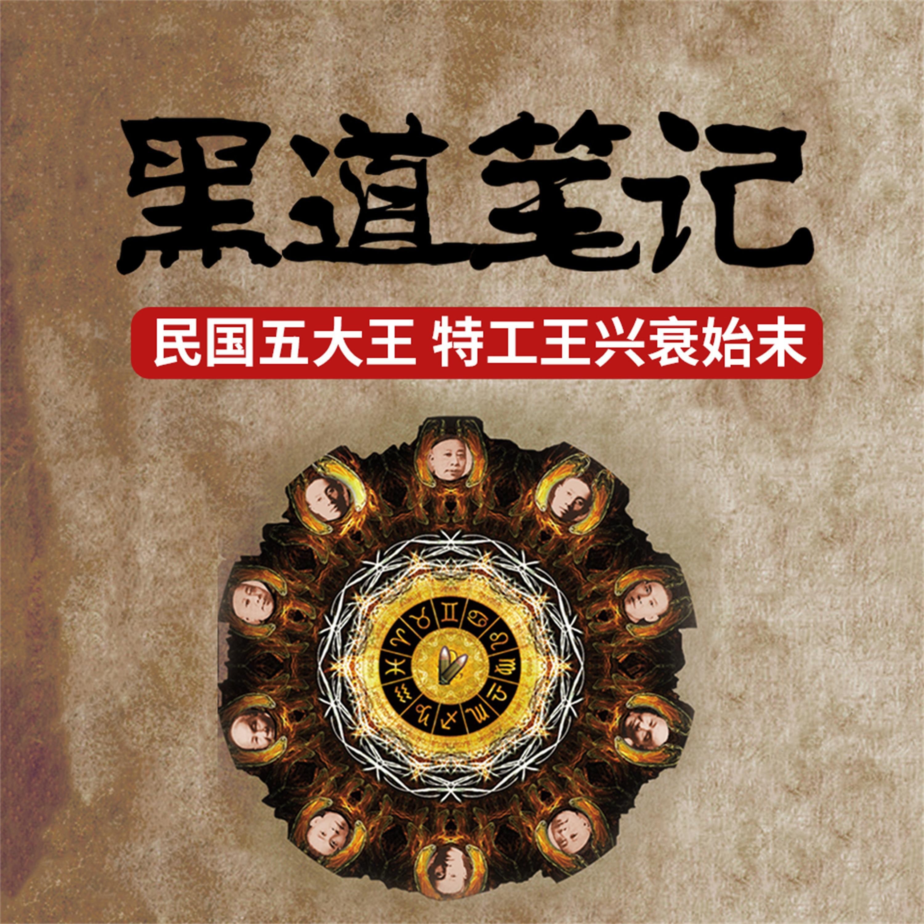 黑道笔记:旧上海滩四大黑社会老大的悲惨结局