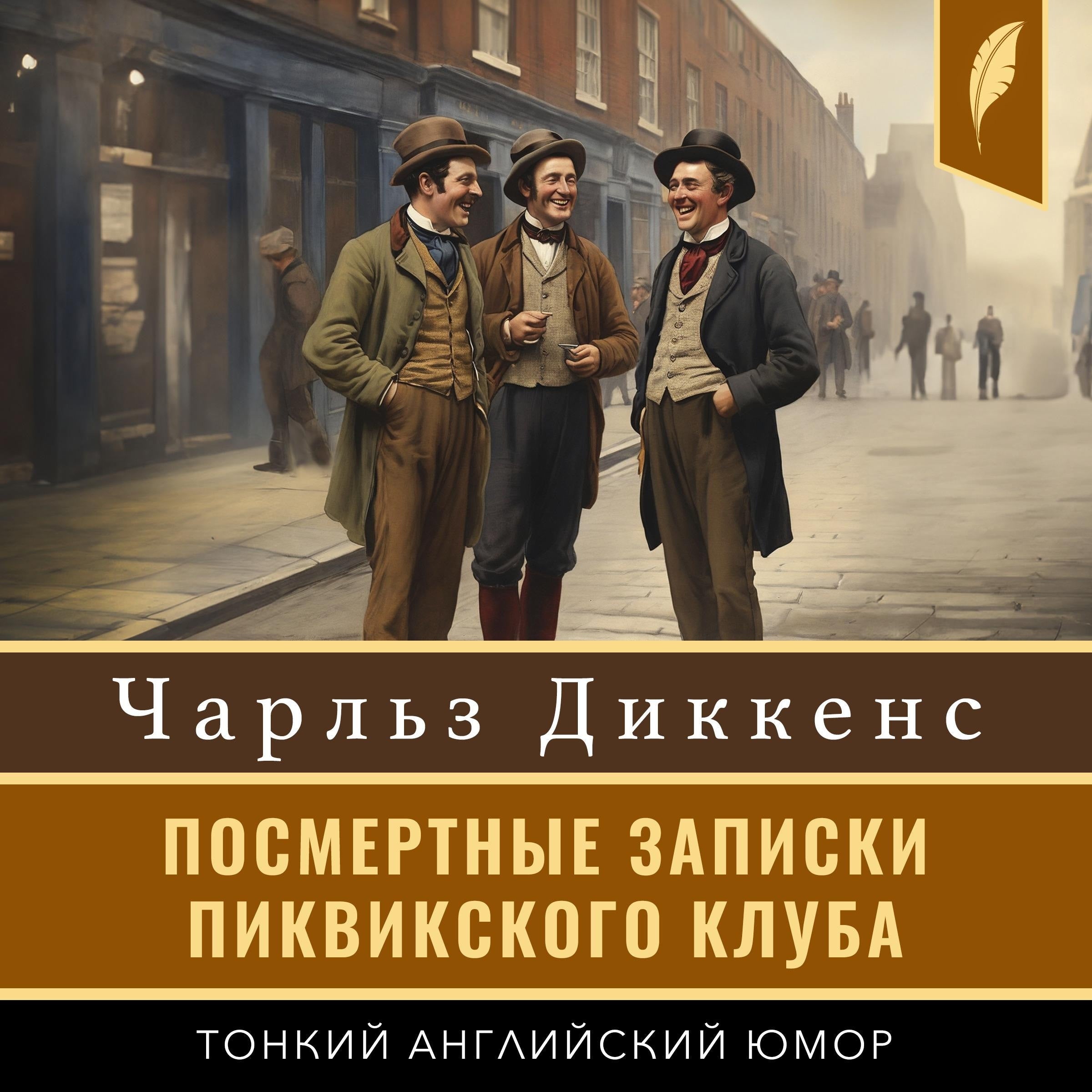 The Pickwick Papers