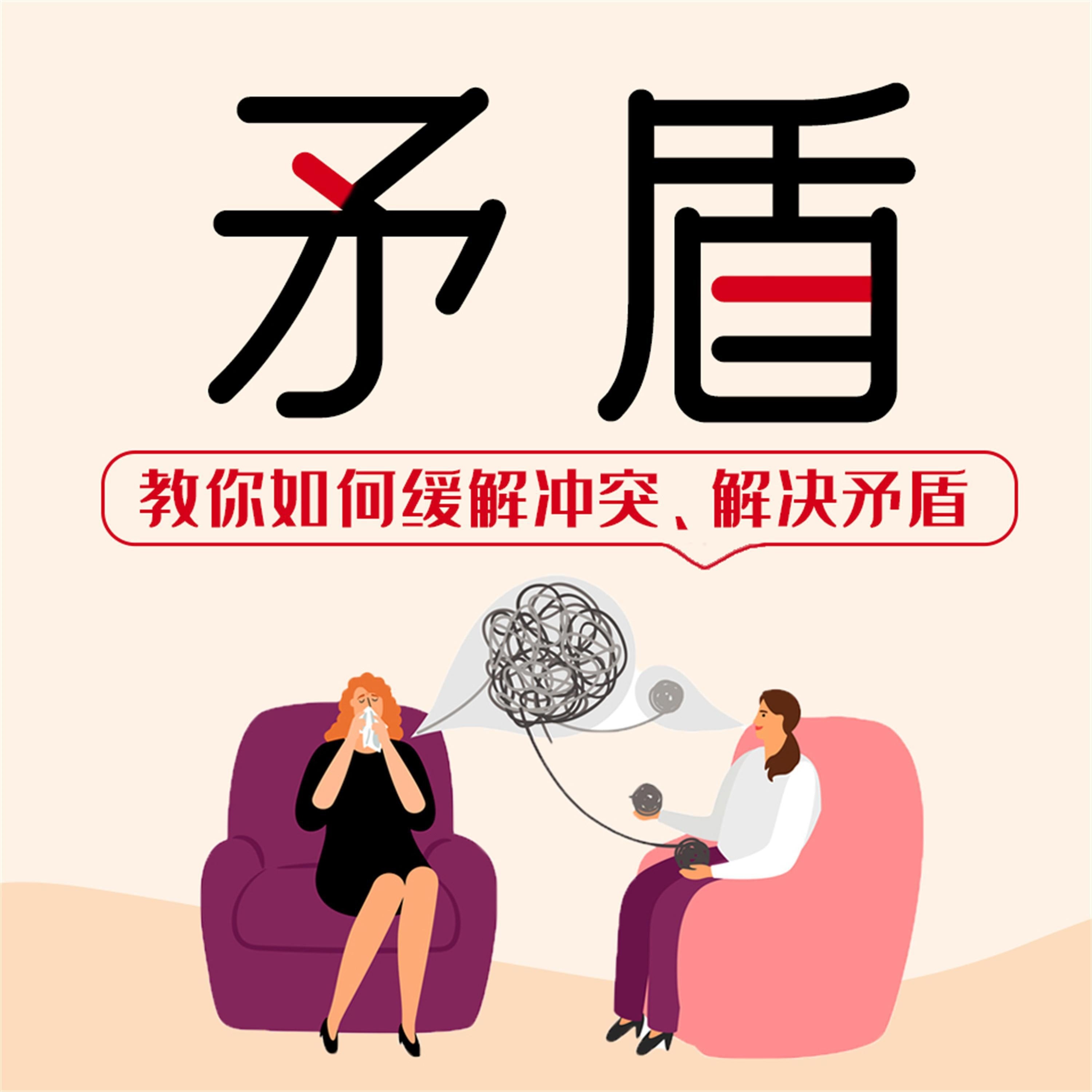 矛盾