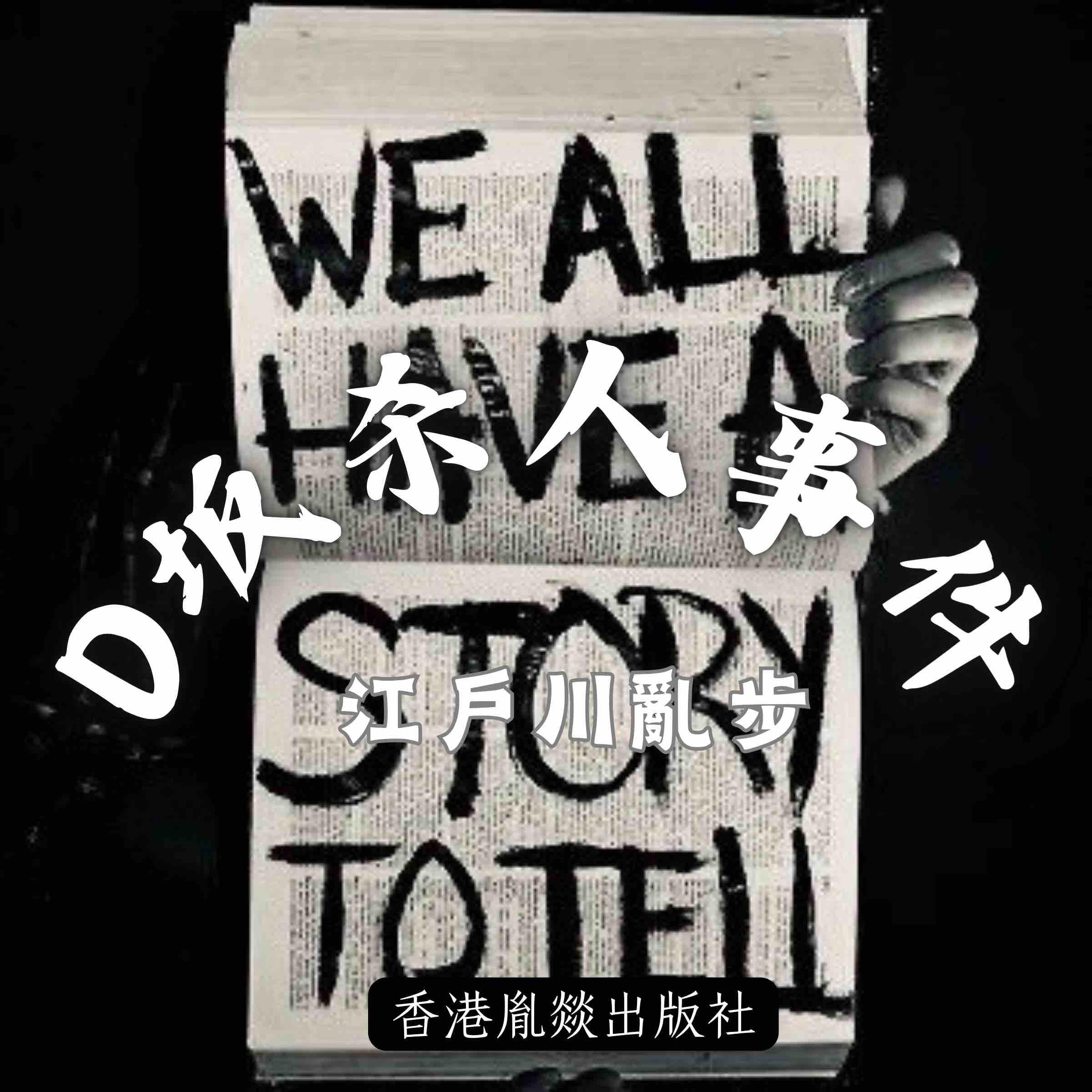 D坂殺人事件
