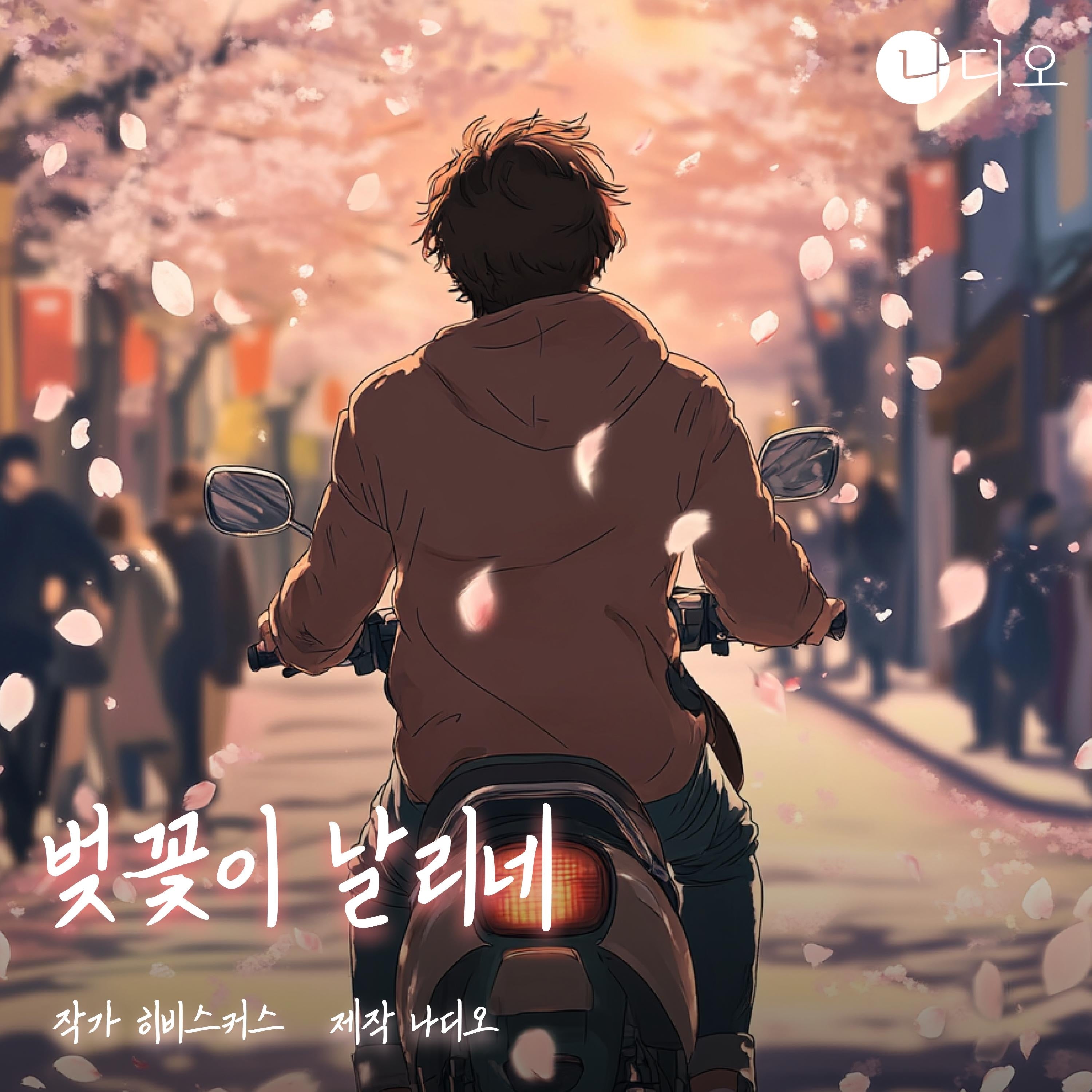벚꽃이 날리네