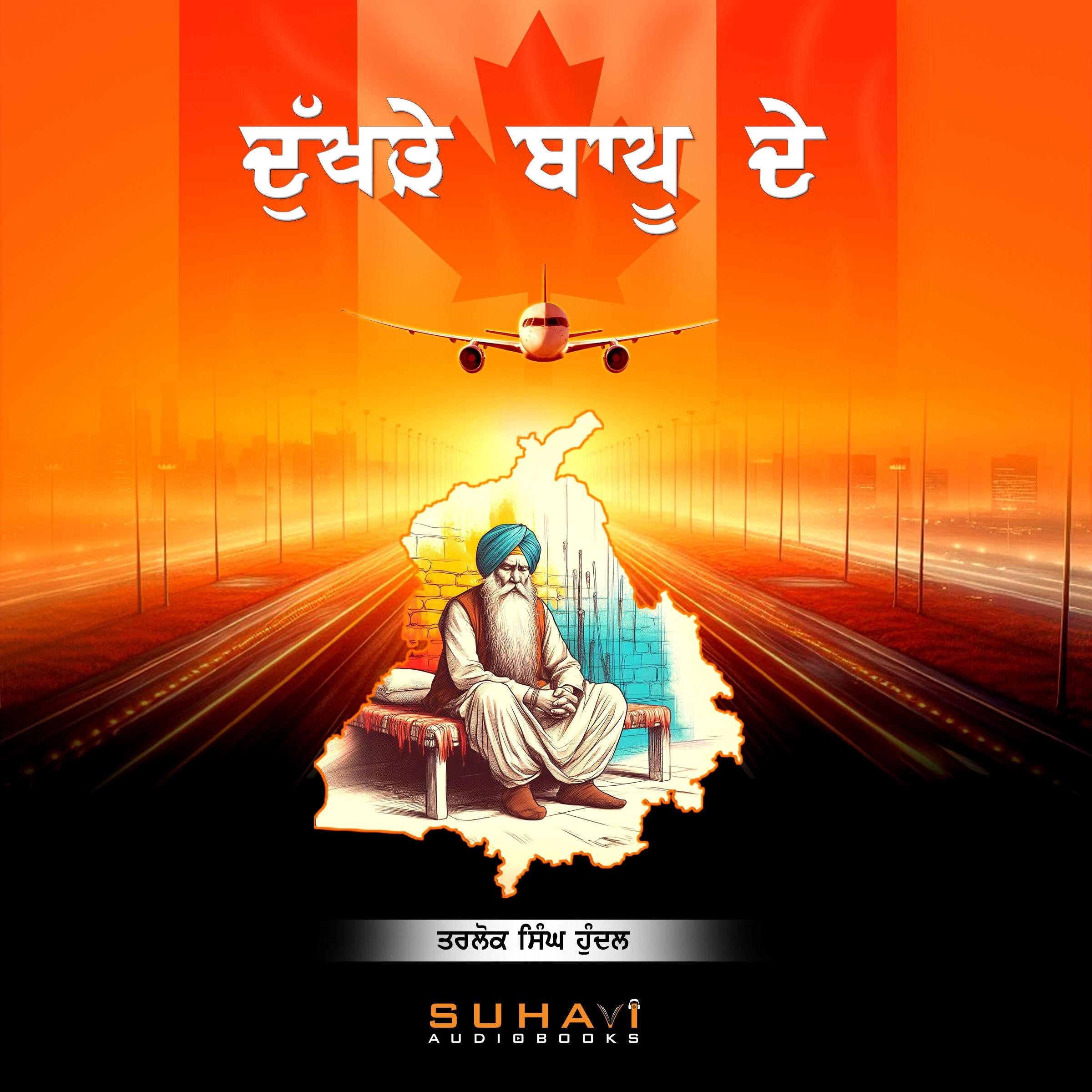 Dukhde Bapu De