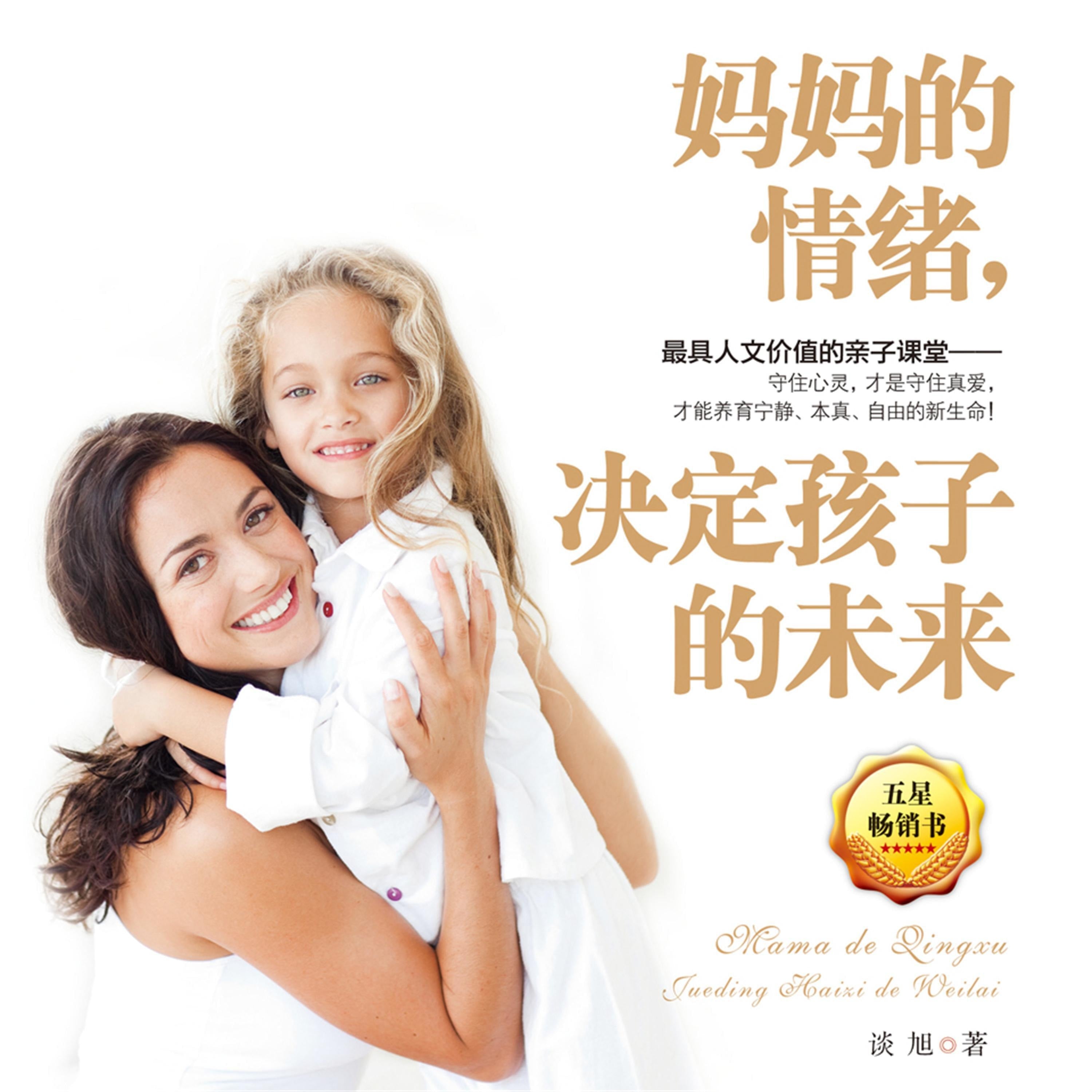 妈妈的情绪,决定孩子的未来