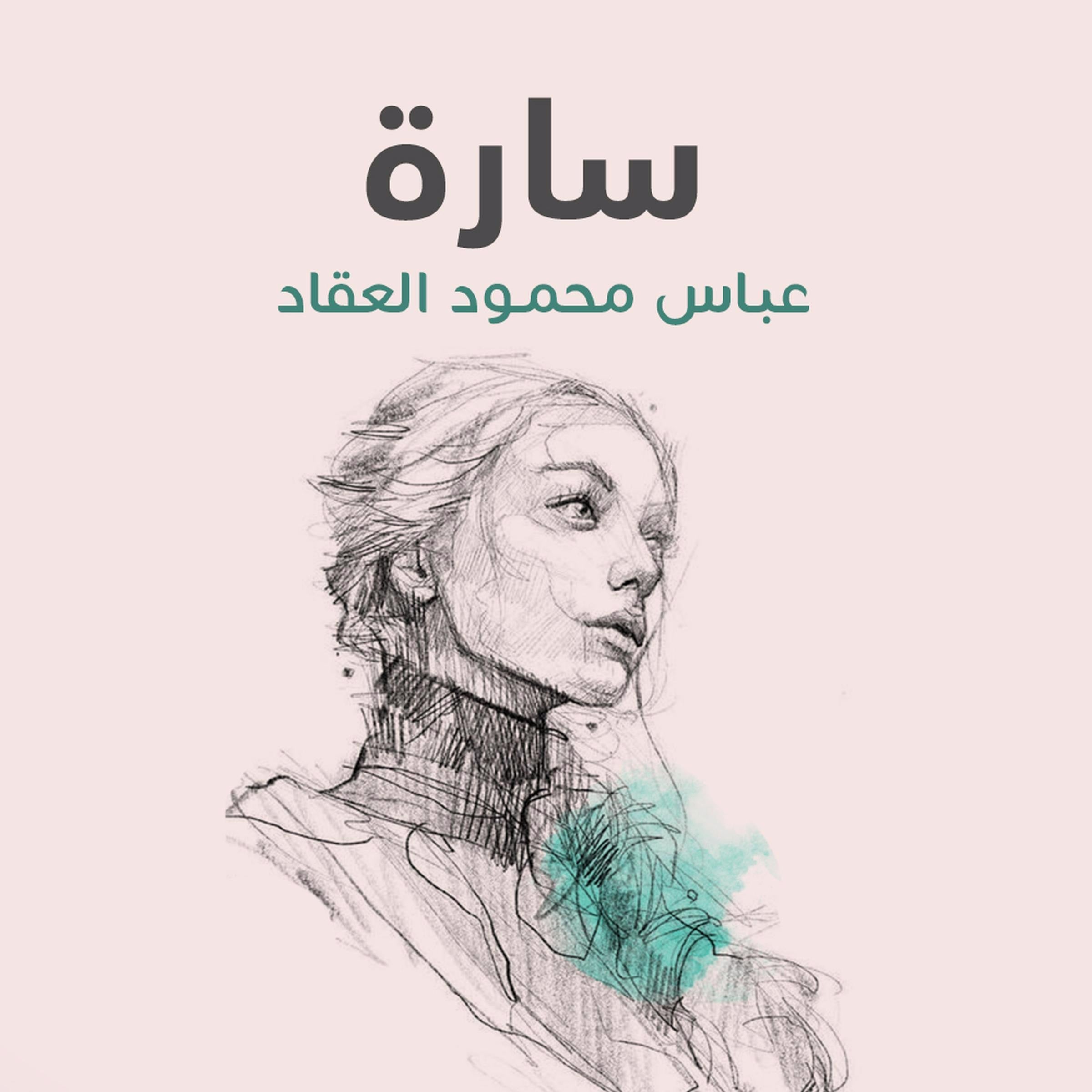 سارة