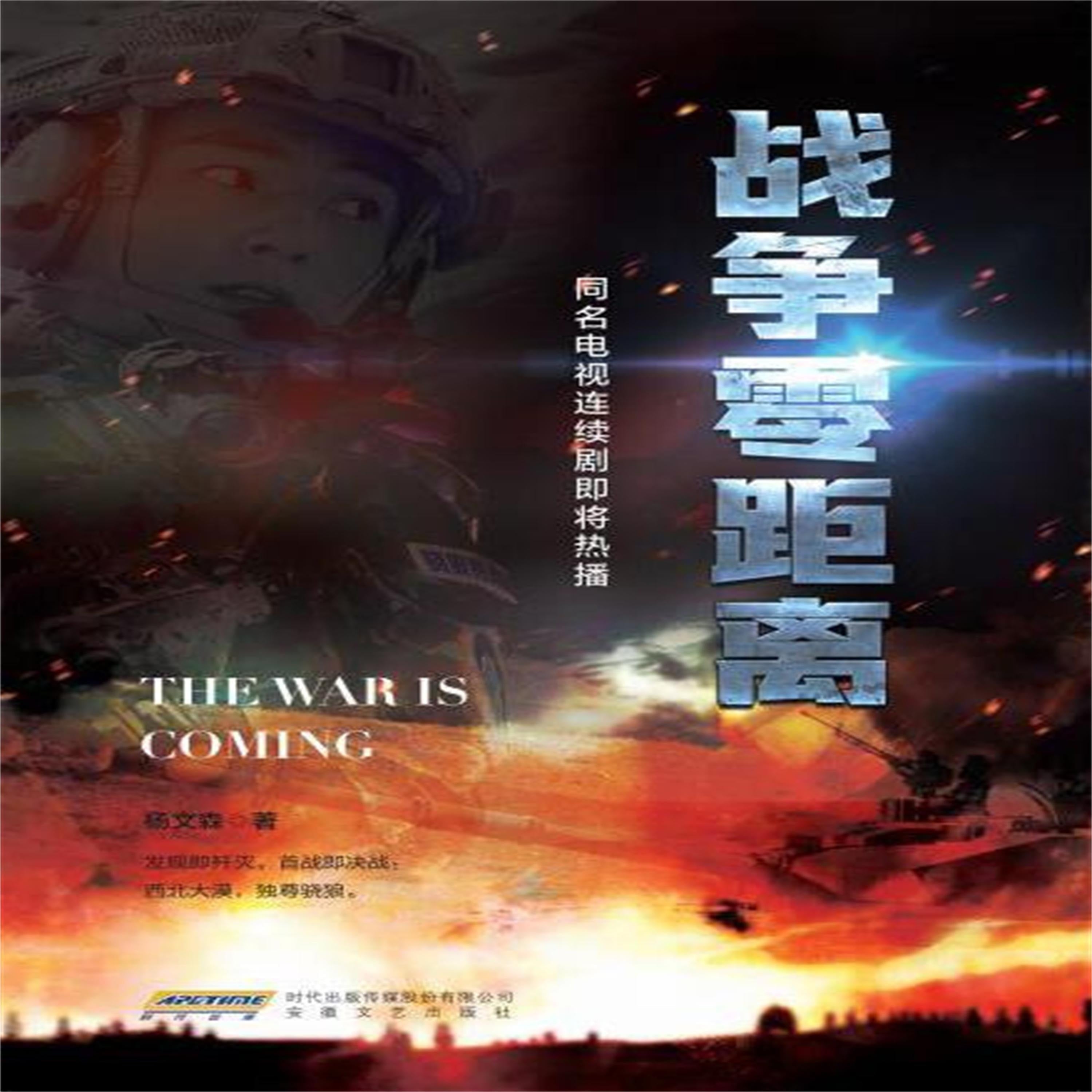 战争零距离
