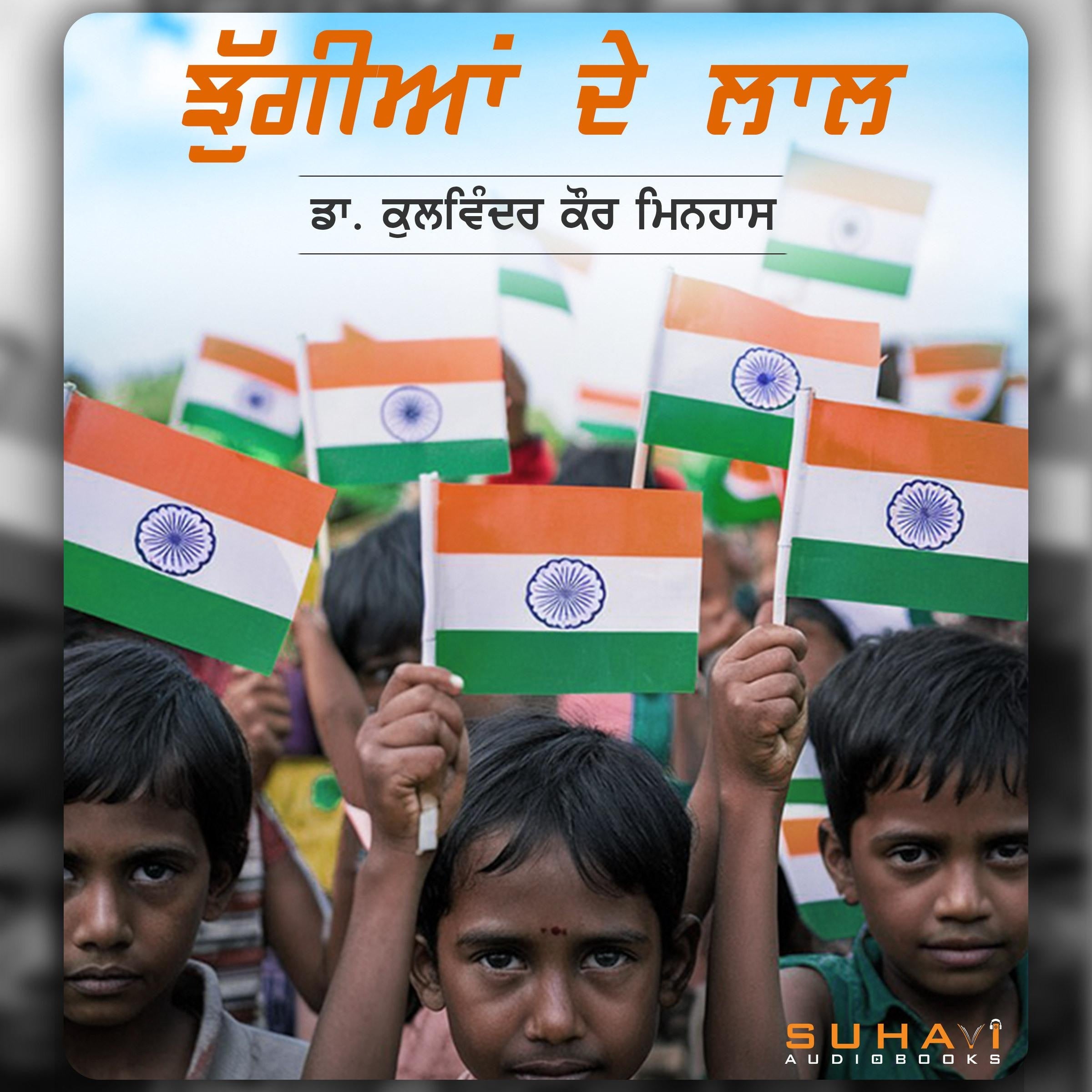 Jhugian De Lal