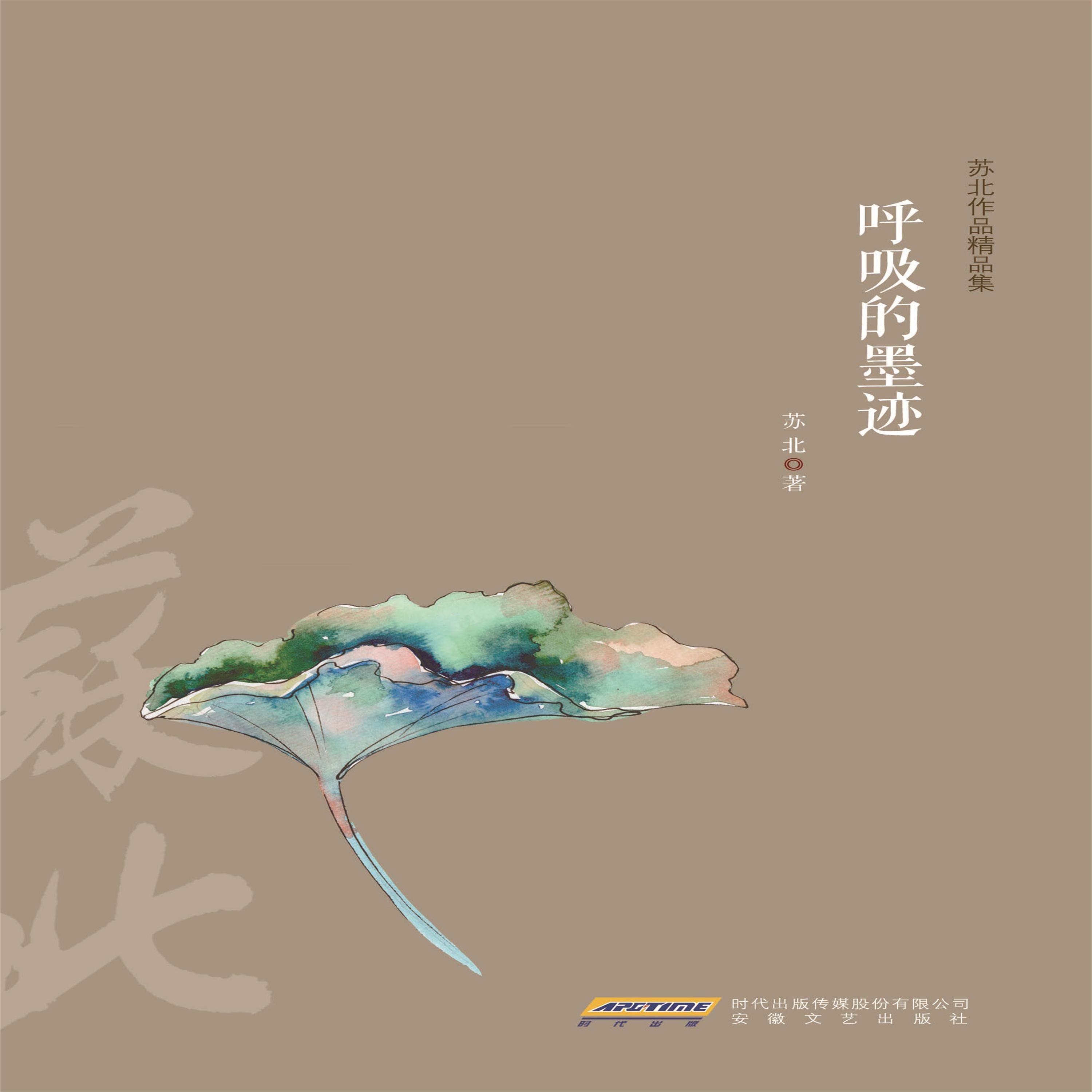 呼吸的墨迹