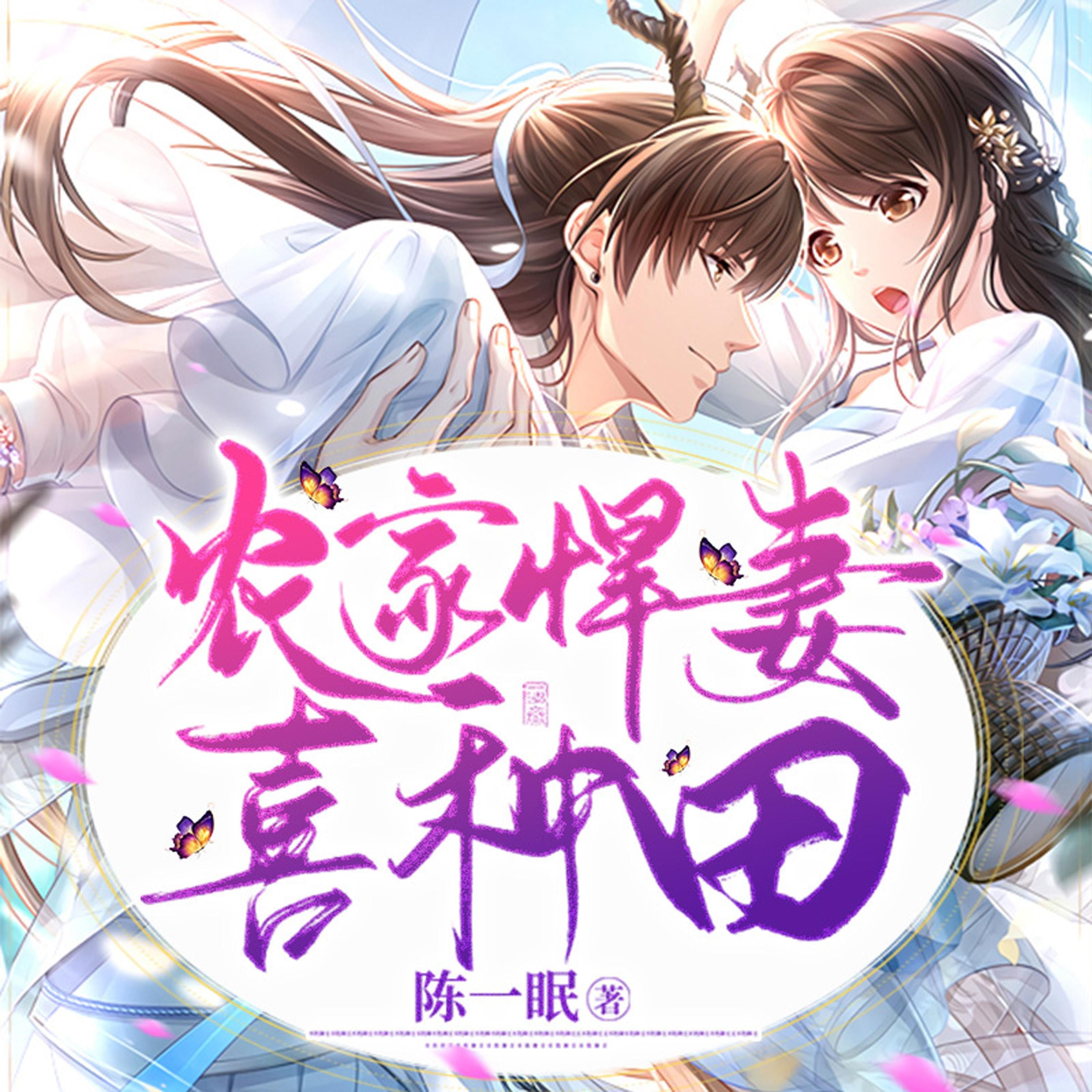 农家悍妻喜种田(农门寡嫂)