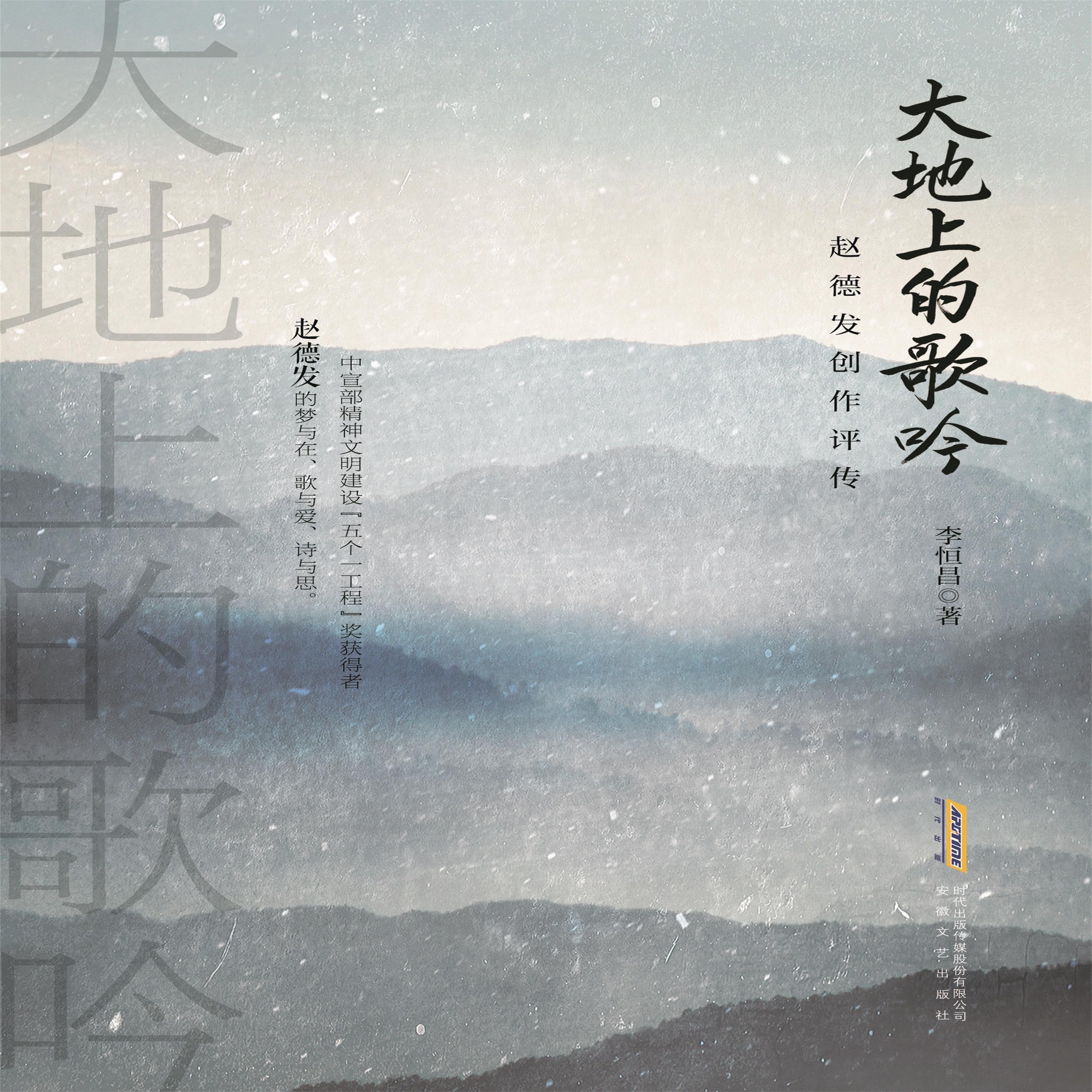 大地上的歌吟:赵德发创作评传