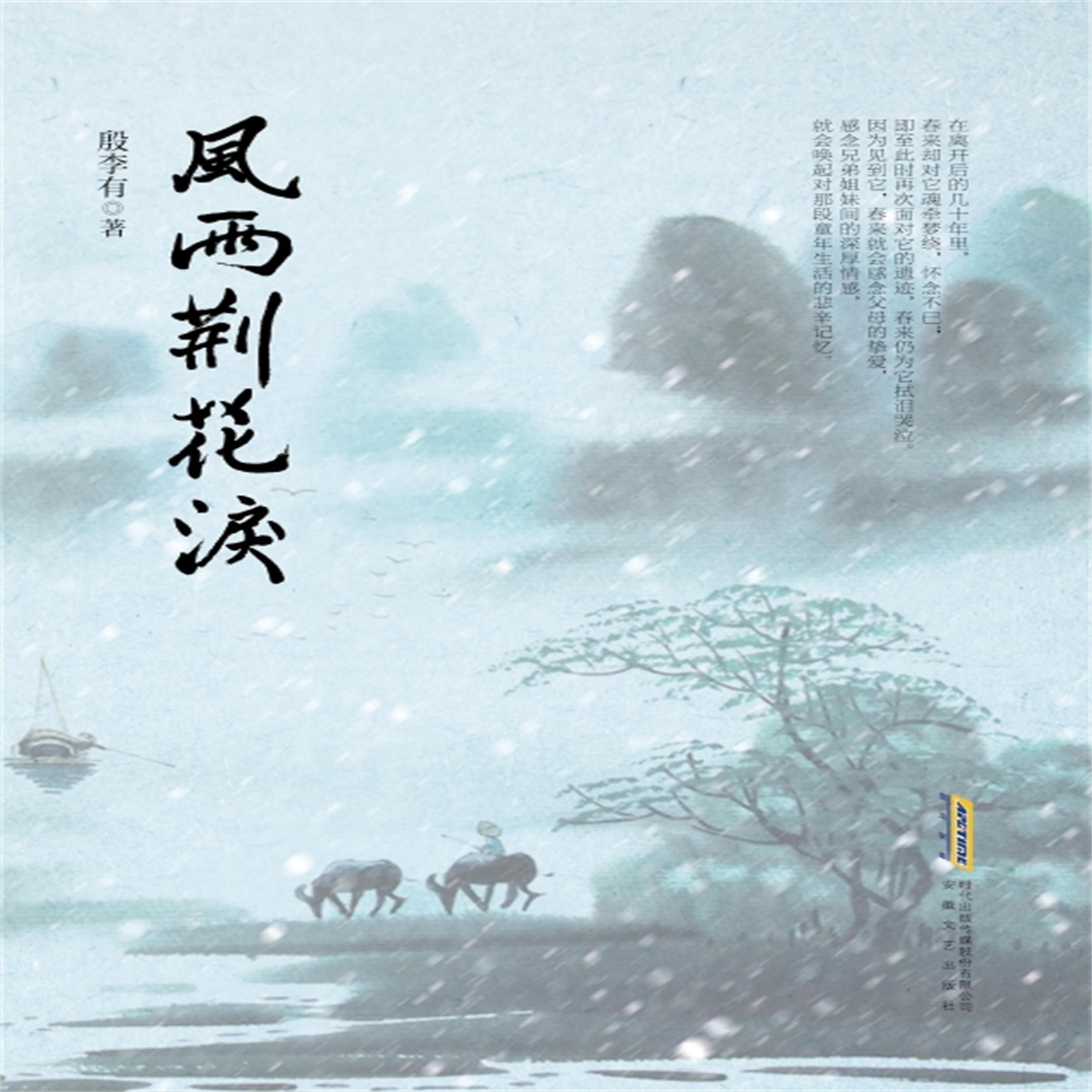 风雨荆花泪