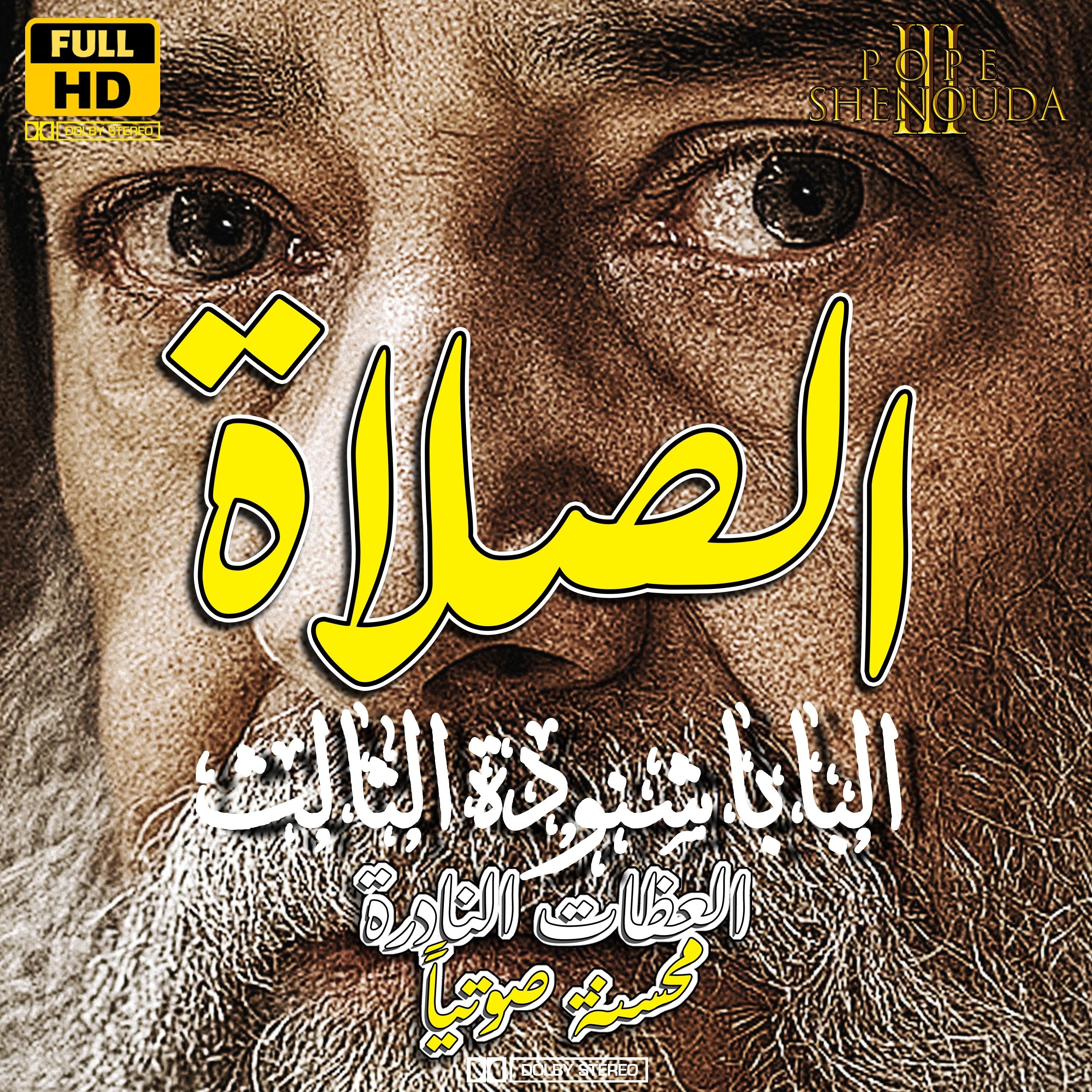 الصلاة