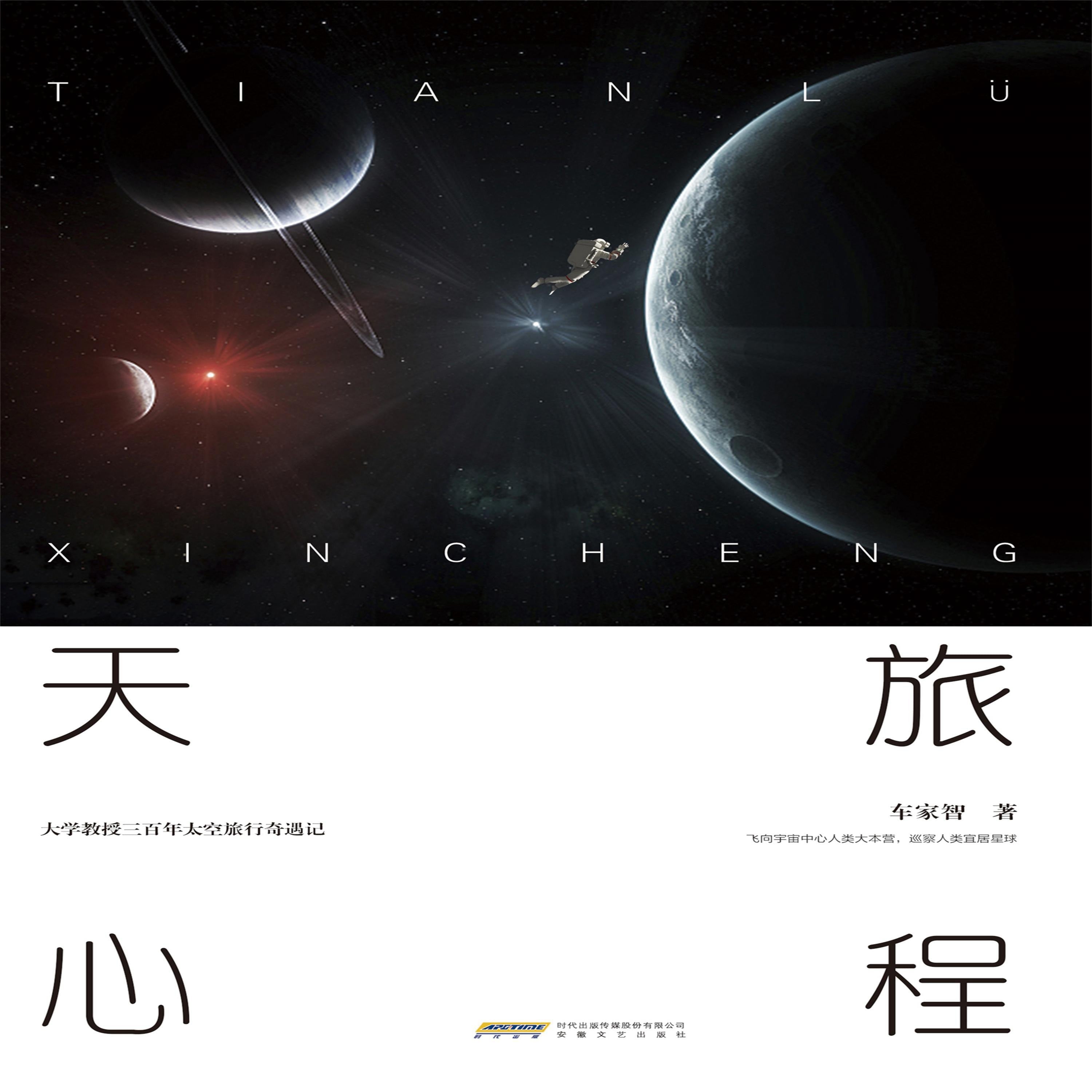 天旅心程