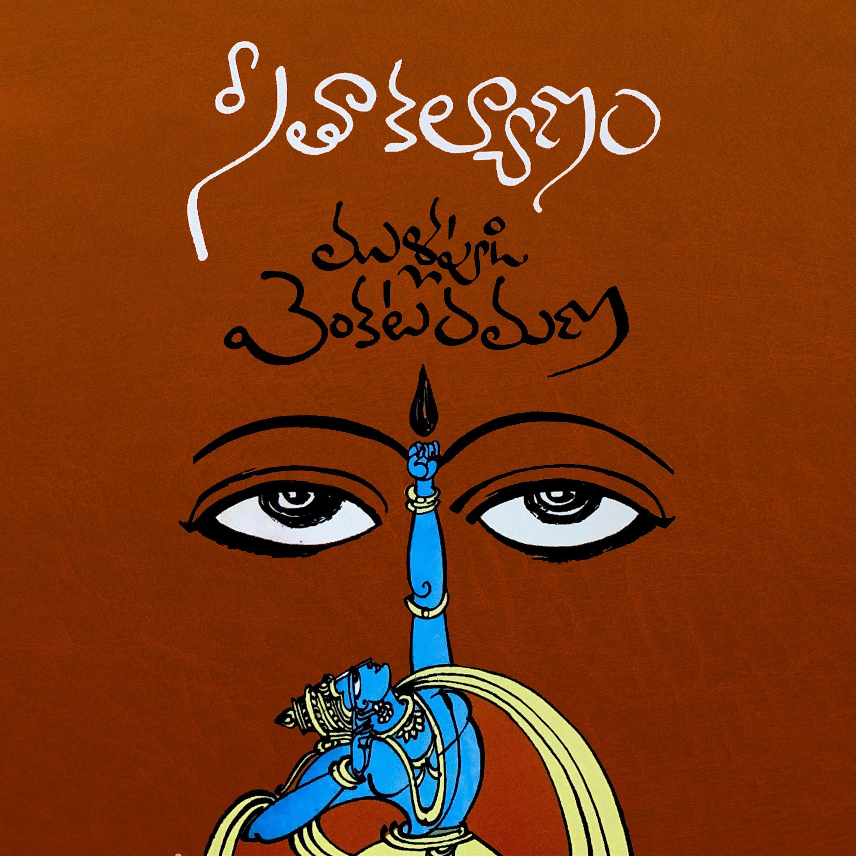 Seetha Kalyanam