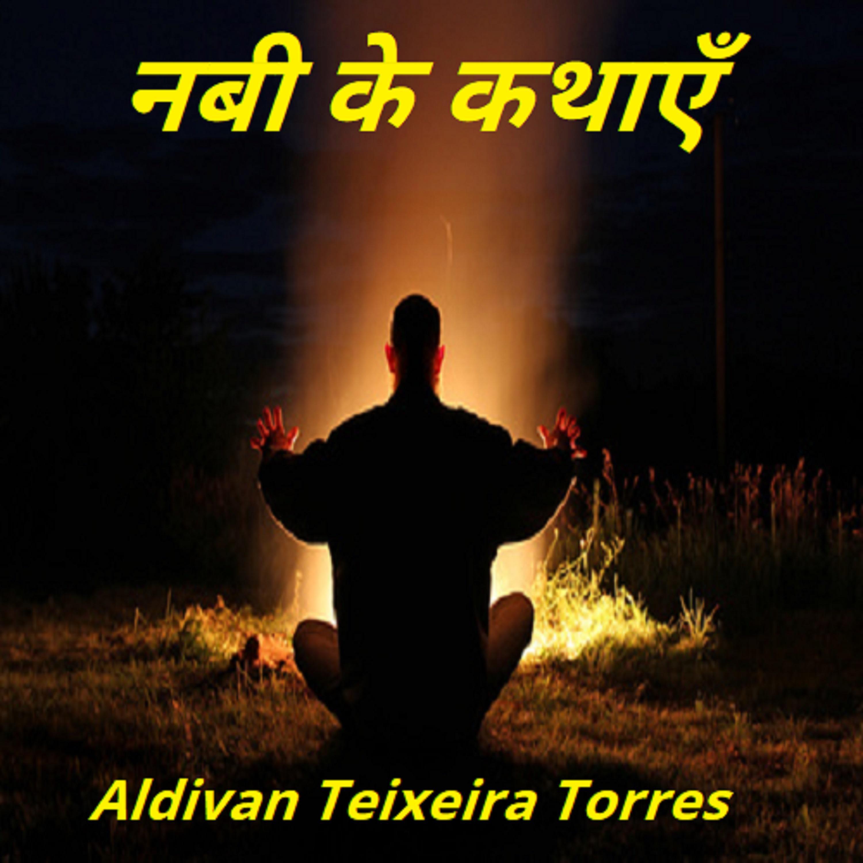 नबी के कथाएँ