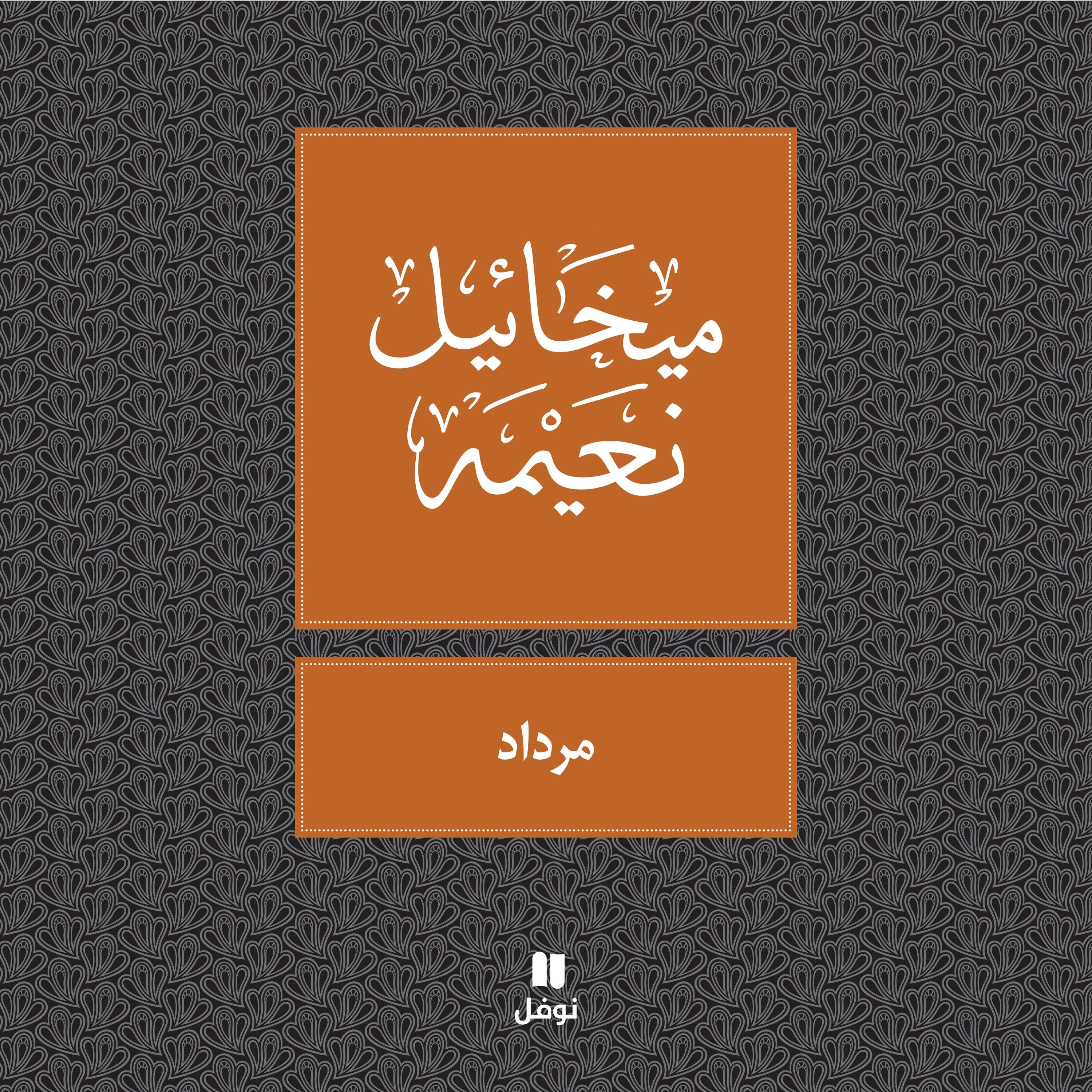 مرداد