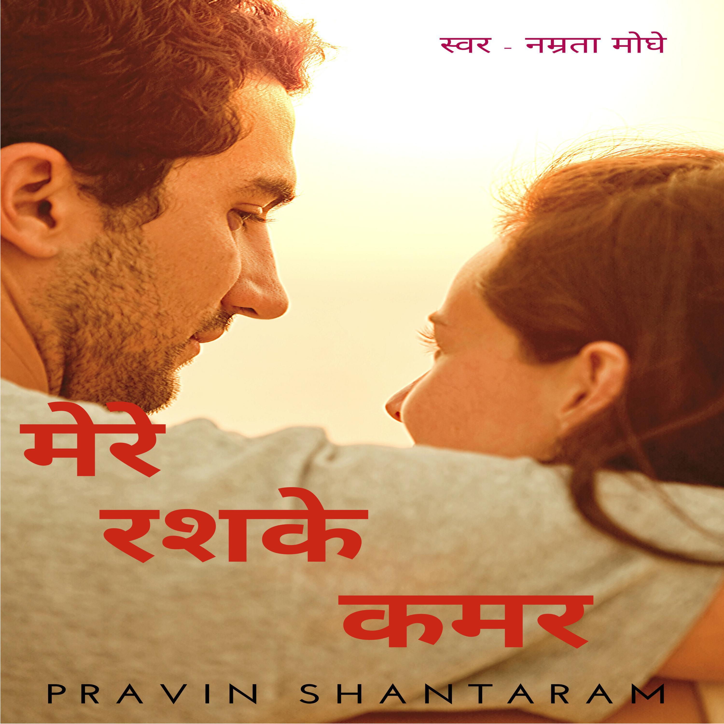 The Envy Of Moon-मेरे रशके कमर