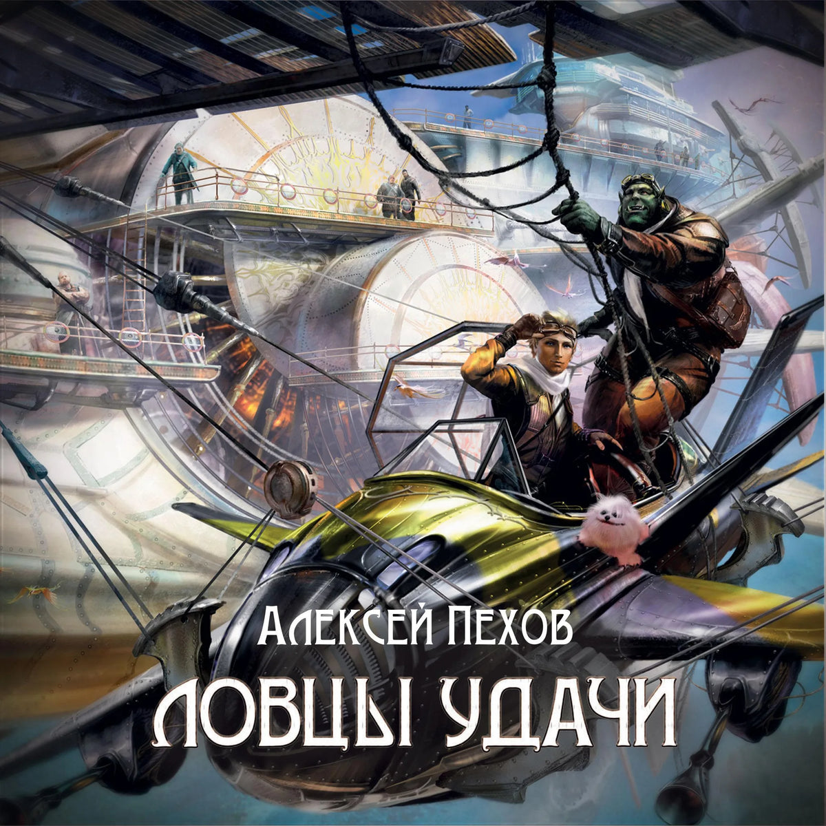 Ловцы удачи