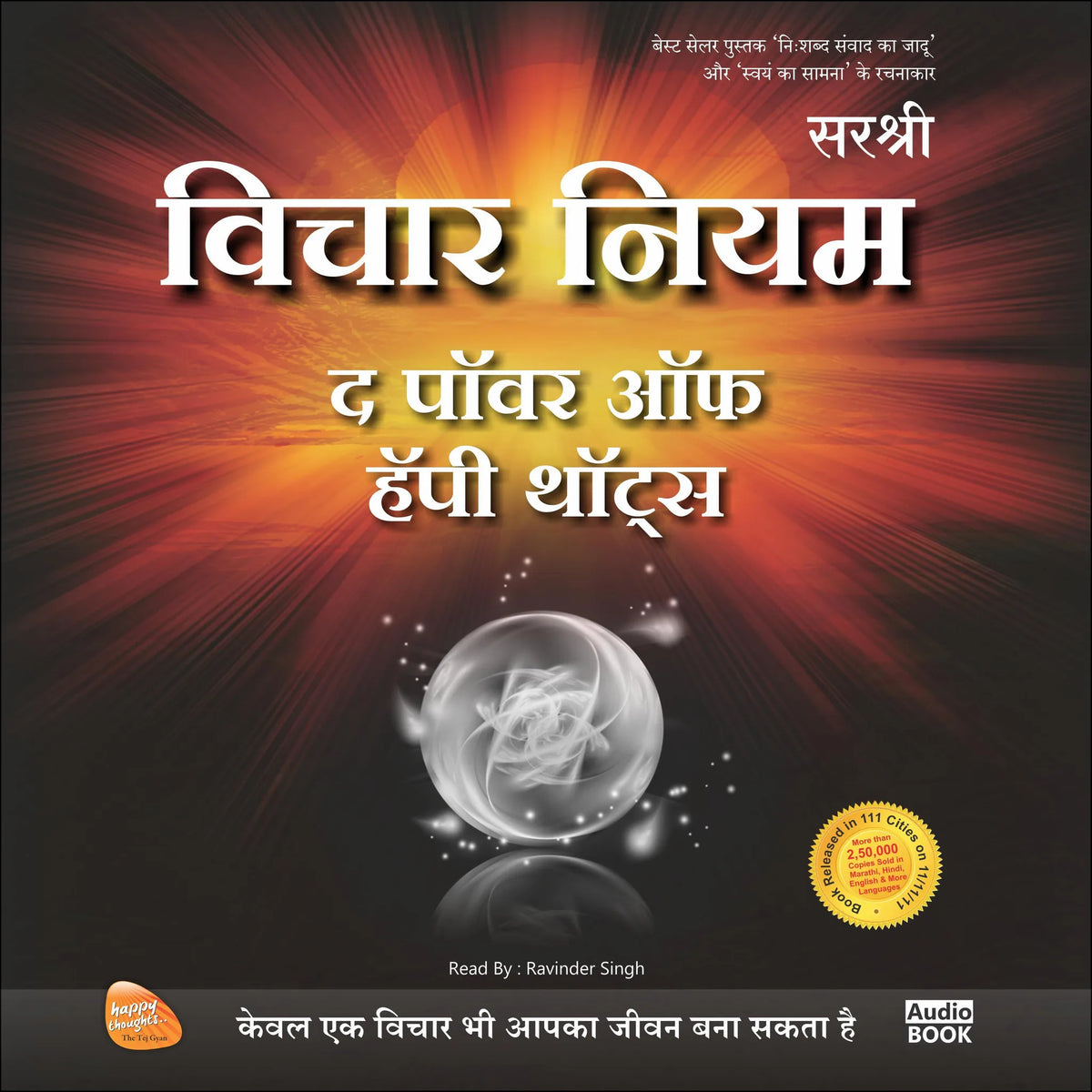 Vichar Niyam (Hindi edition)