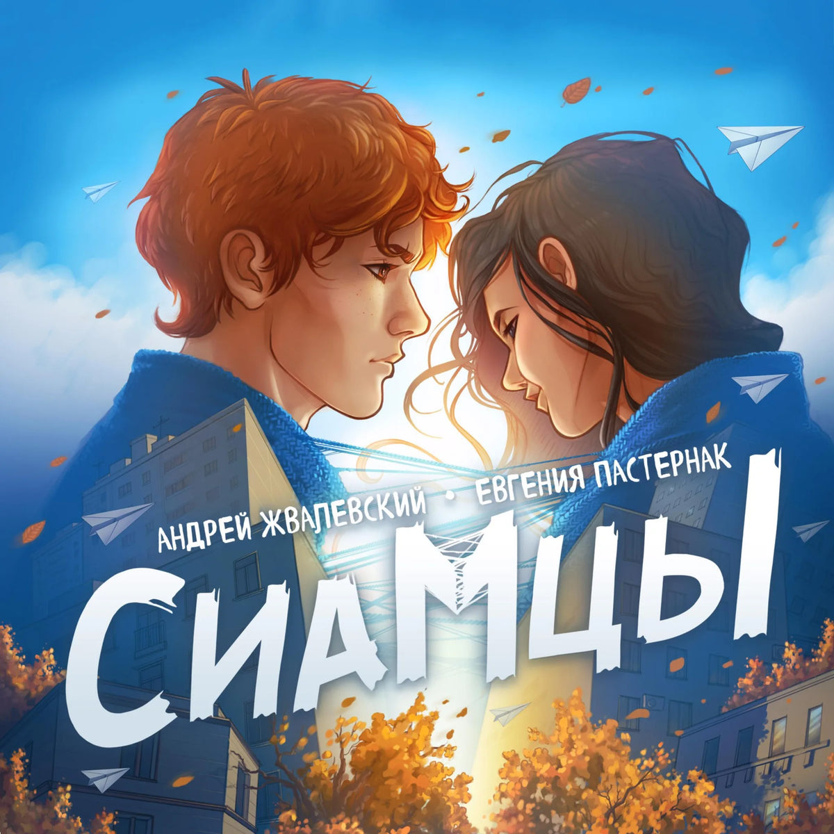 Сиамцы