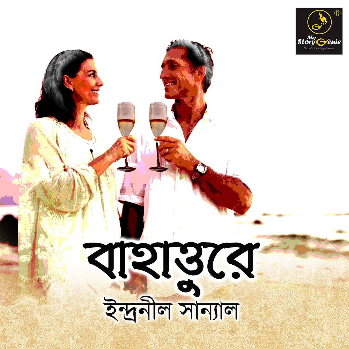 Bahatture : MyStoryGenie Bengali Audiobook Album 43
