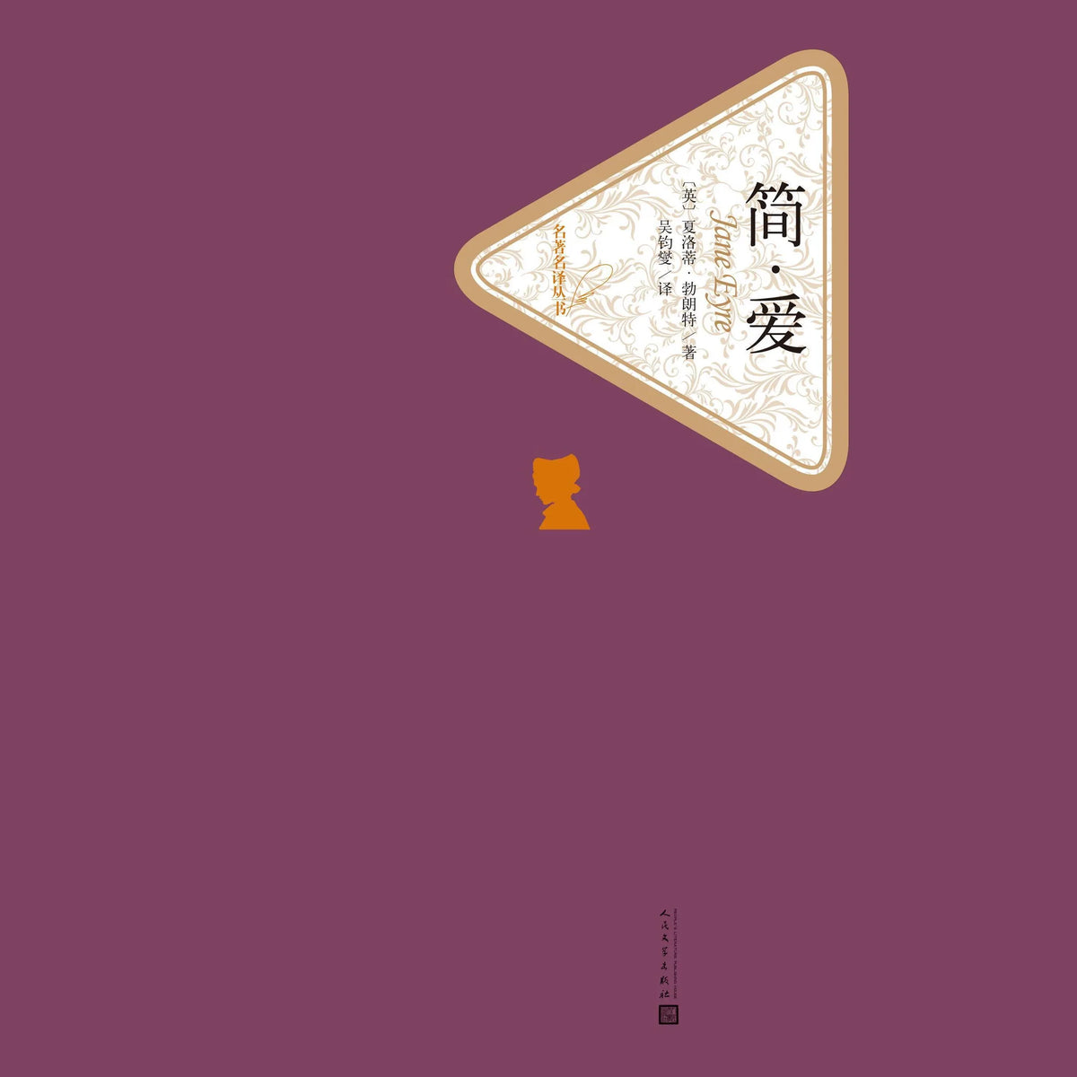 简爱
