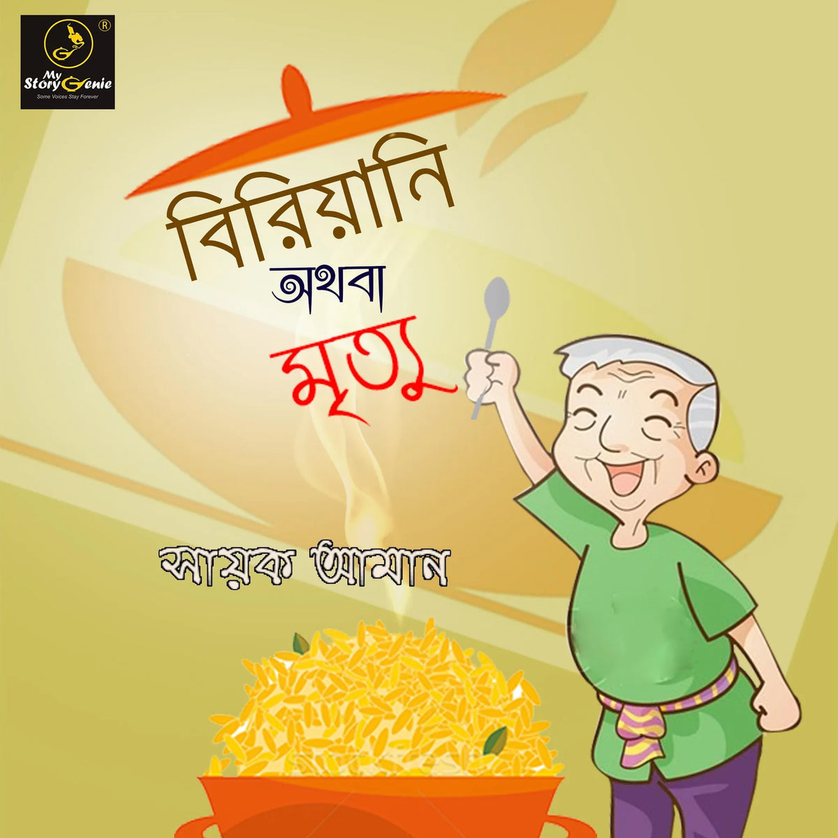 Biriyani Authoba Mrityu : MyStoryGenie Bengali Audiobook Album 9